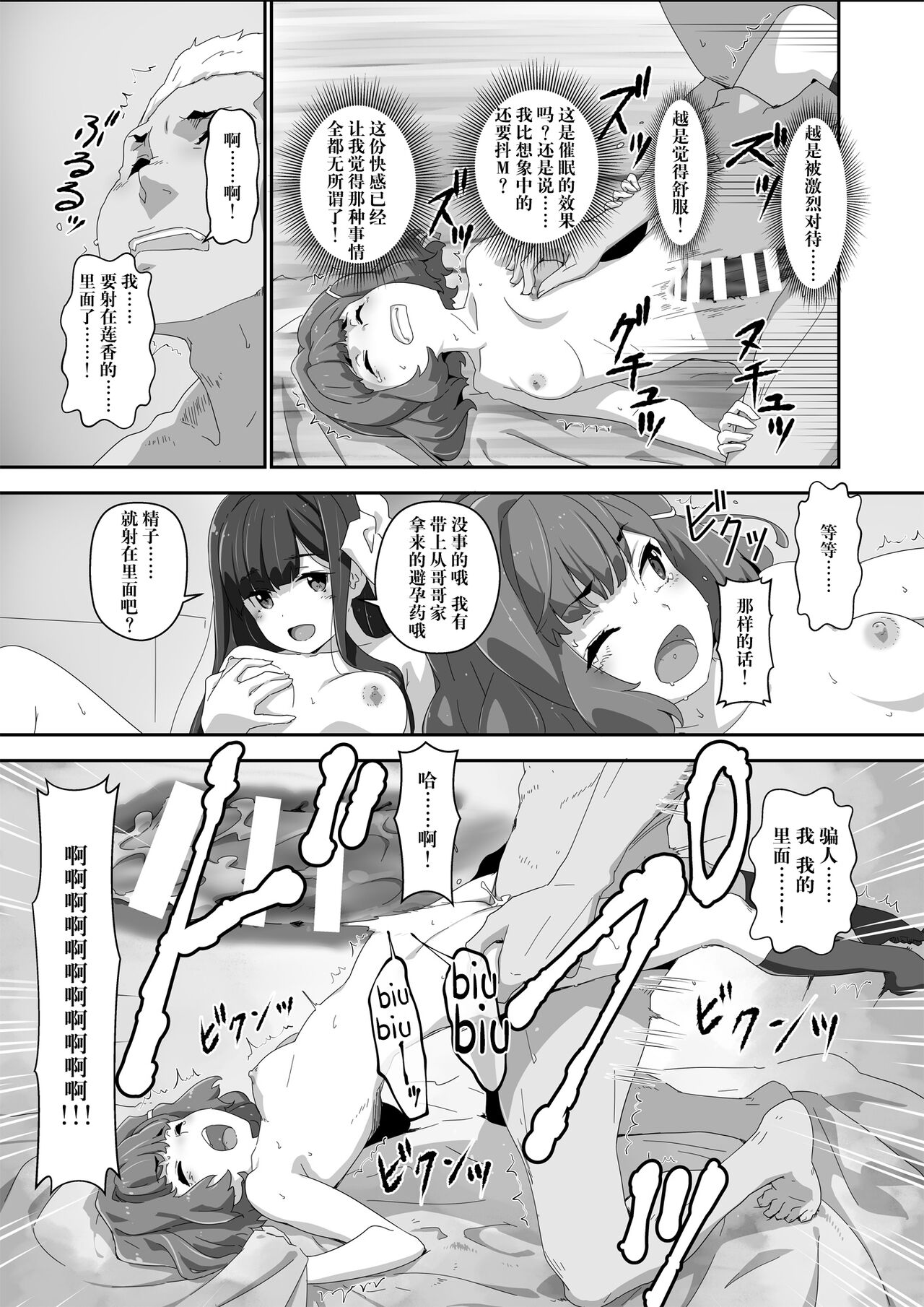 Cocoro Controller 2 - Page 22
