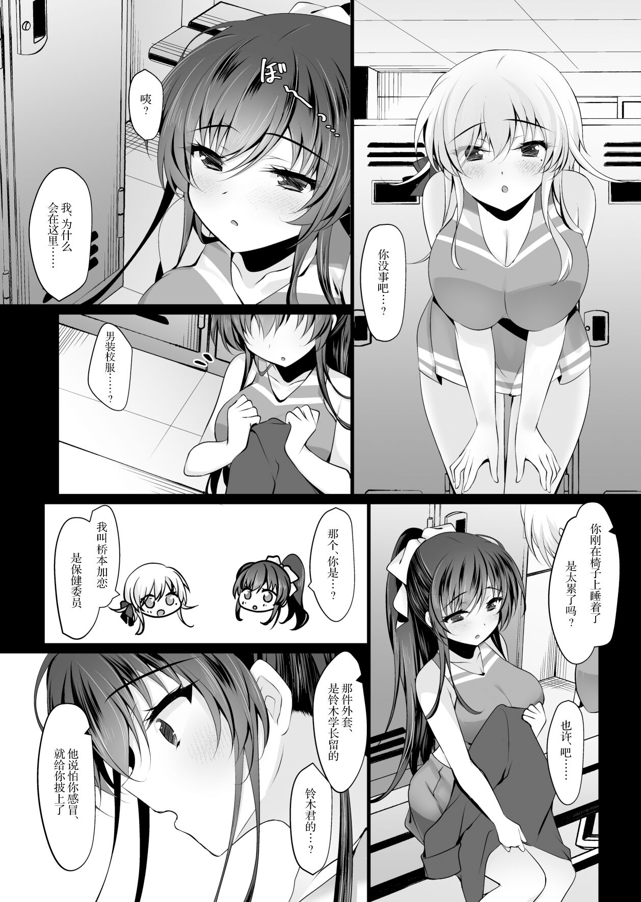 Saimin Kanojo 6 - Page 56