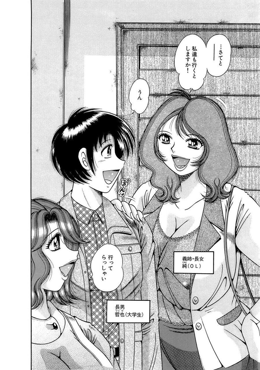 義母×義姉×義妹★5人でエッチな生活～い・い・コ・ト～ - Page 23