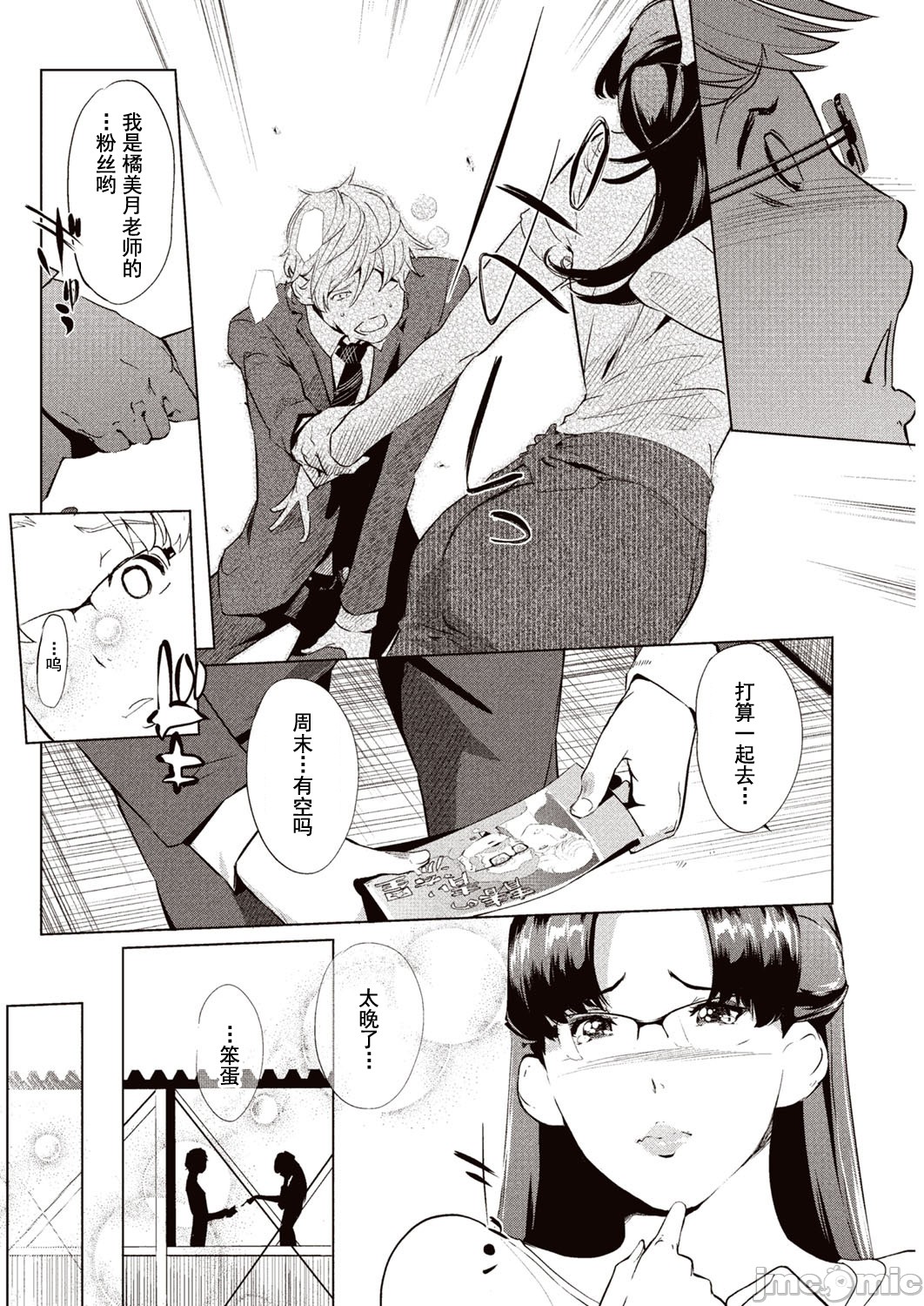 Kabe Circle e no Shoutaijou - Ticket to The Kabe Circle |  賣作社團的招待券 - Page 29