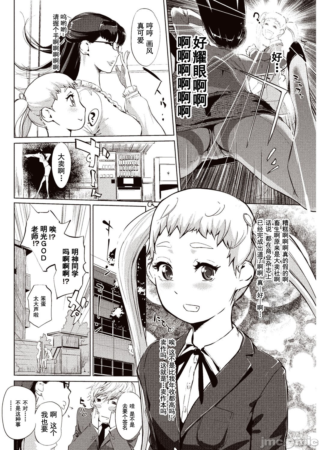 Kabe Circle e no Shoutaijou - Ticket to The Kabe Circle |  賣作社團的招待券 - Page 53