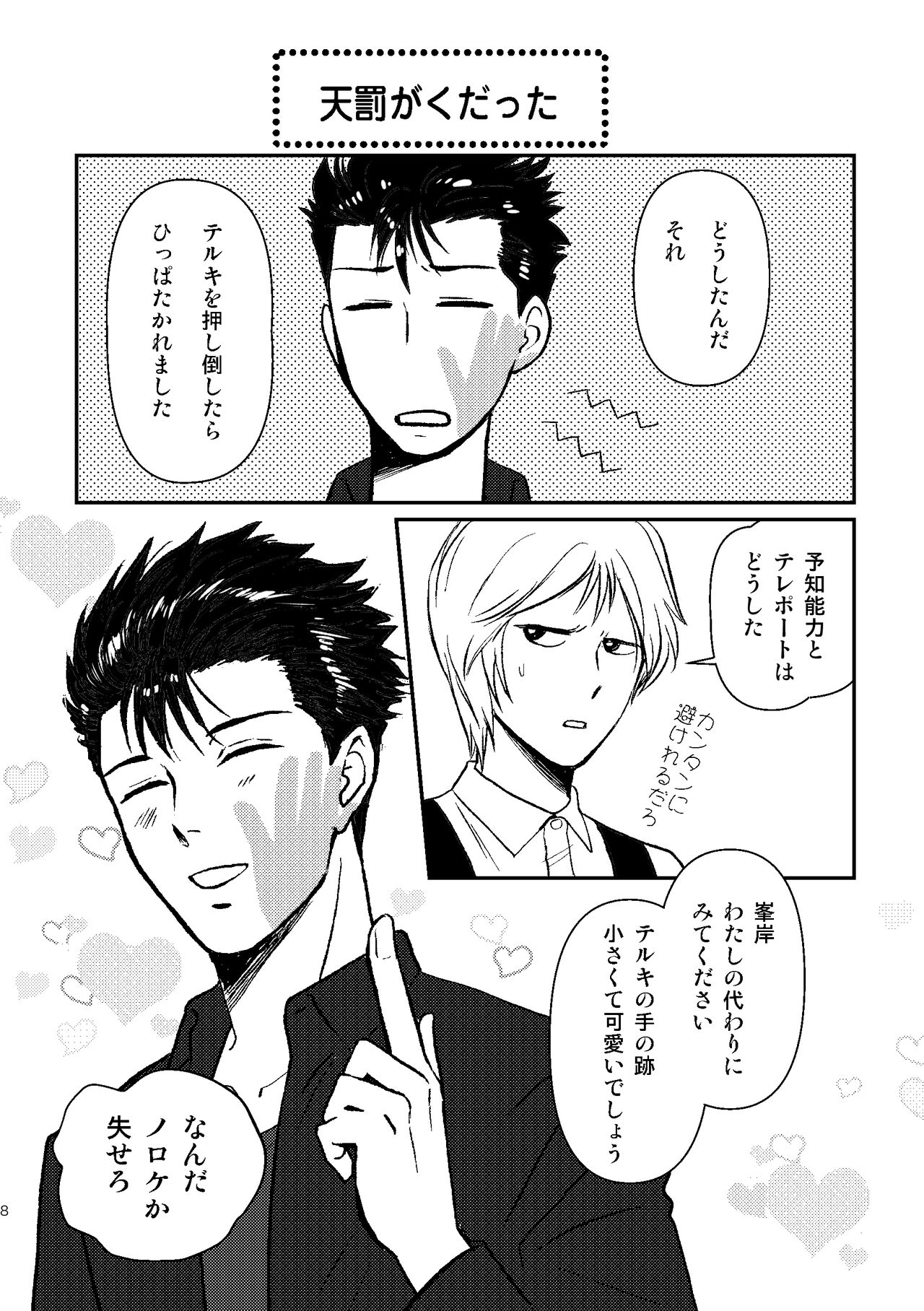 SHIMAZAKI×TERUKI WEB LOG BOOK - Page 10