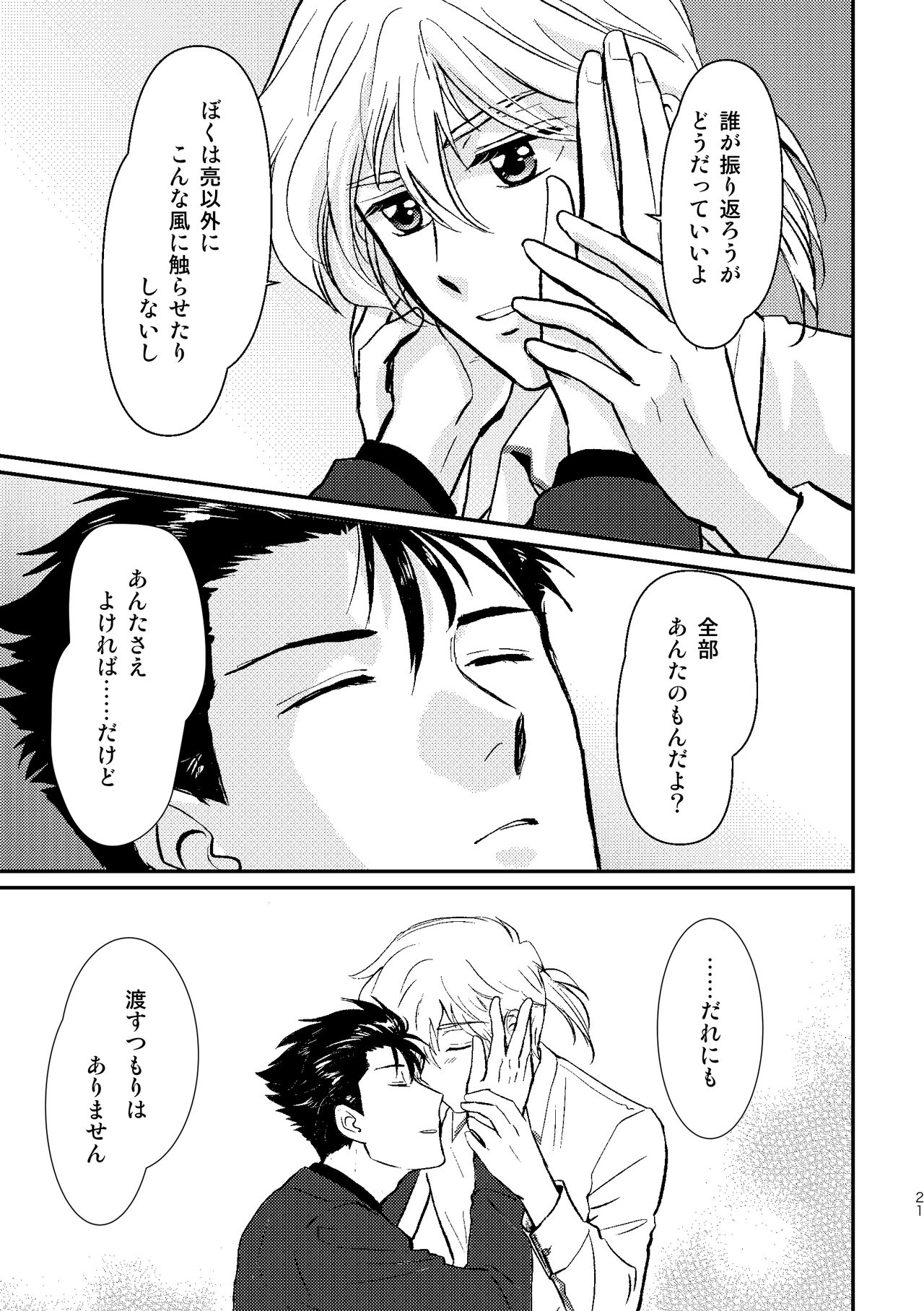 SHIMAZAKI×TERUKI WEB LOG BOOK - Page 23