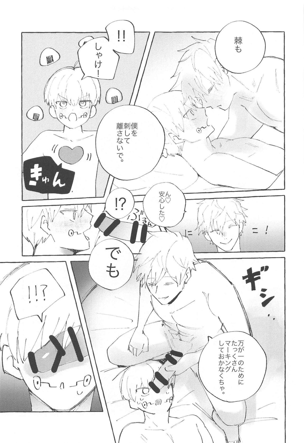 Heart no Domannaka - Page 14