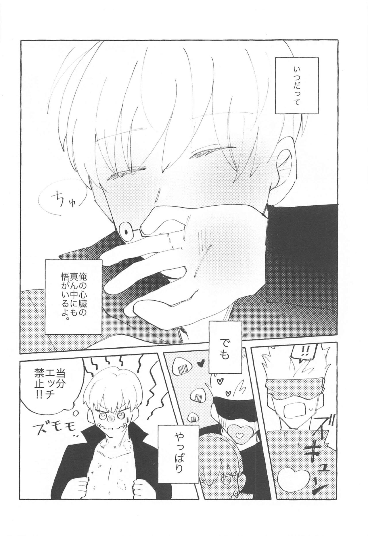 Heart no Domannaka - Page 24