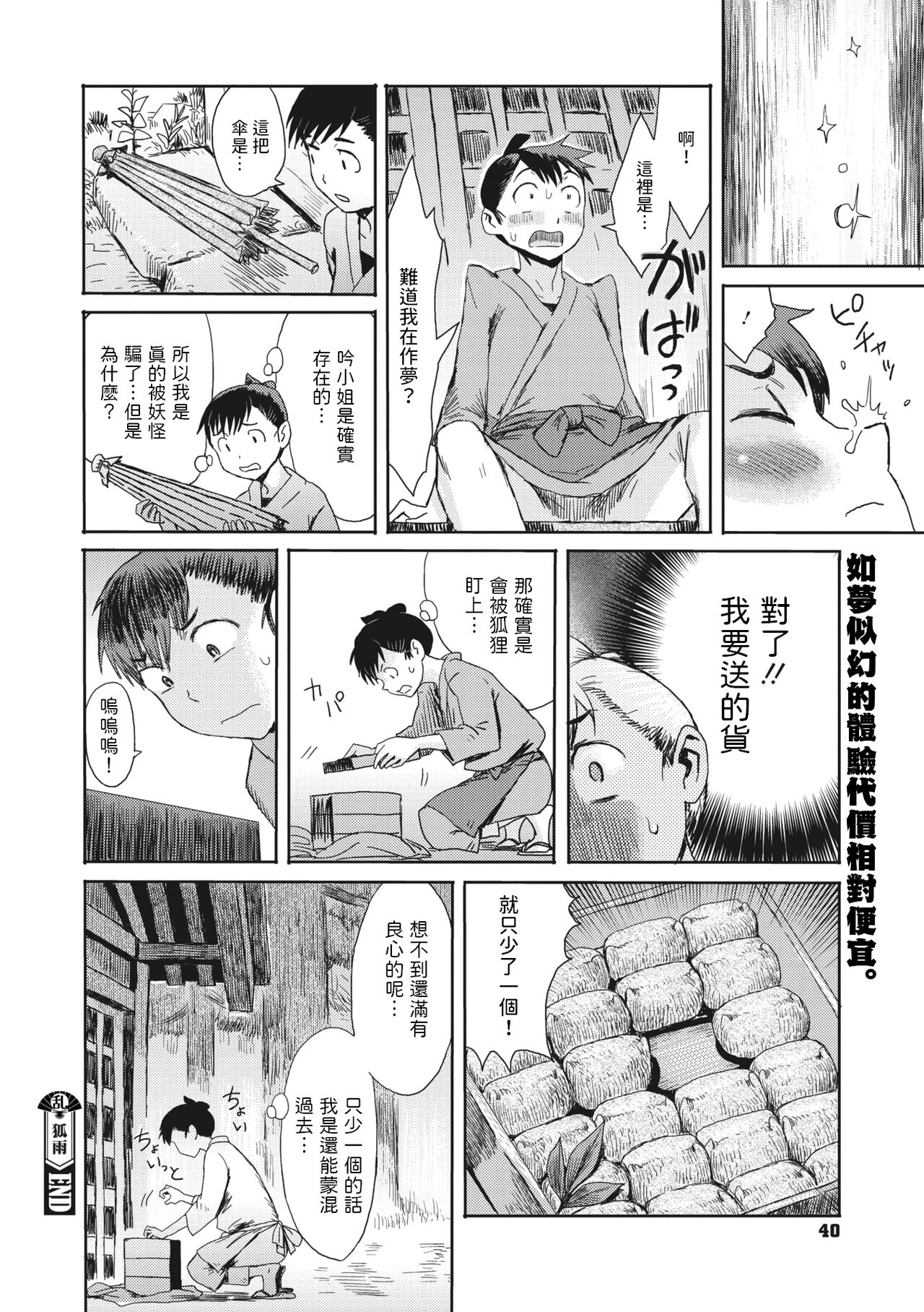 Kitsune Ame - Page 20