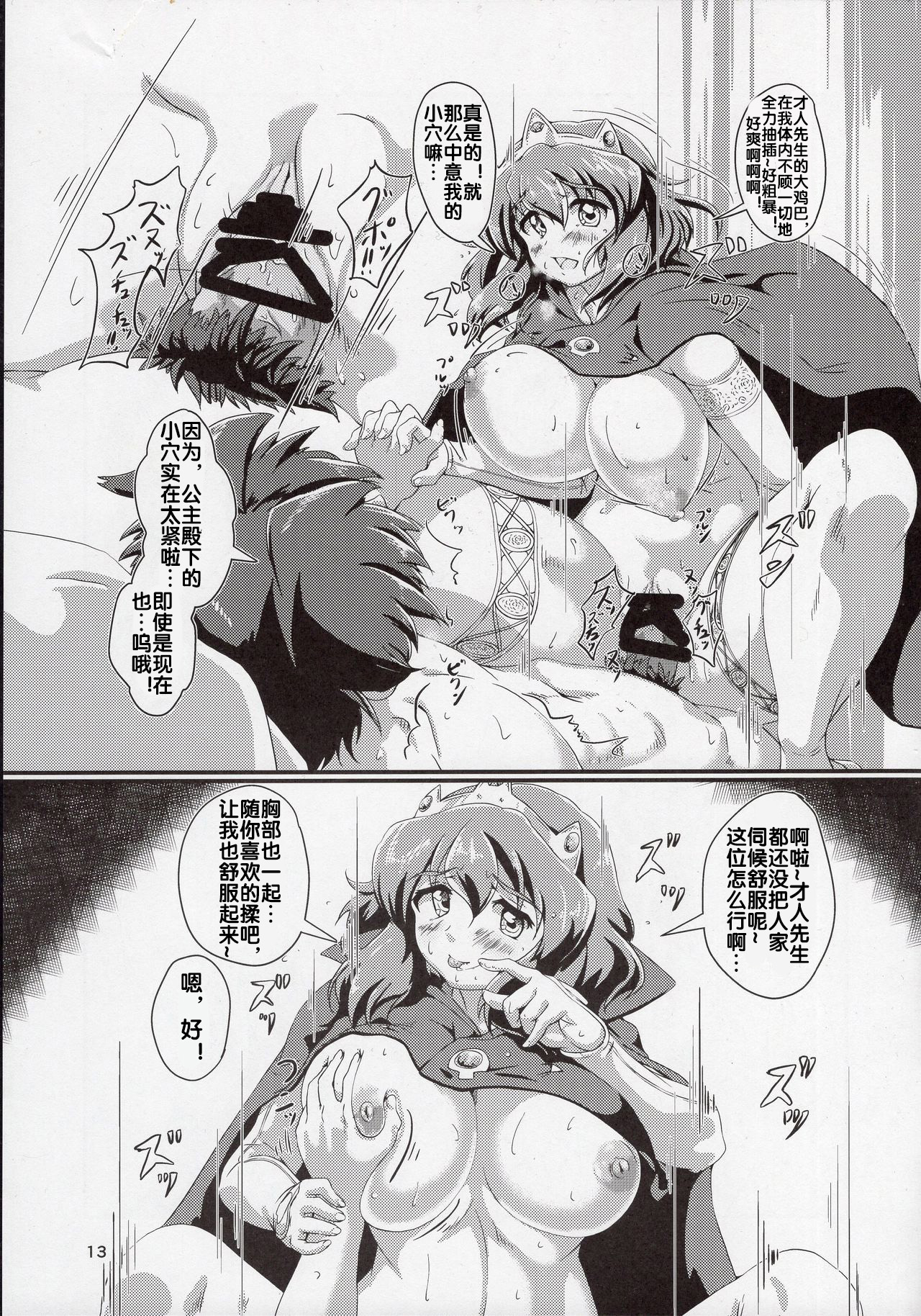 Kitaku Zenya no Shuushin Mae. - Page 12