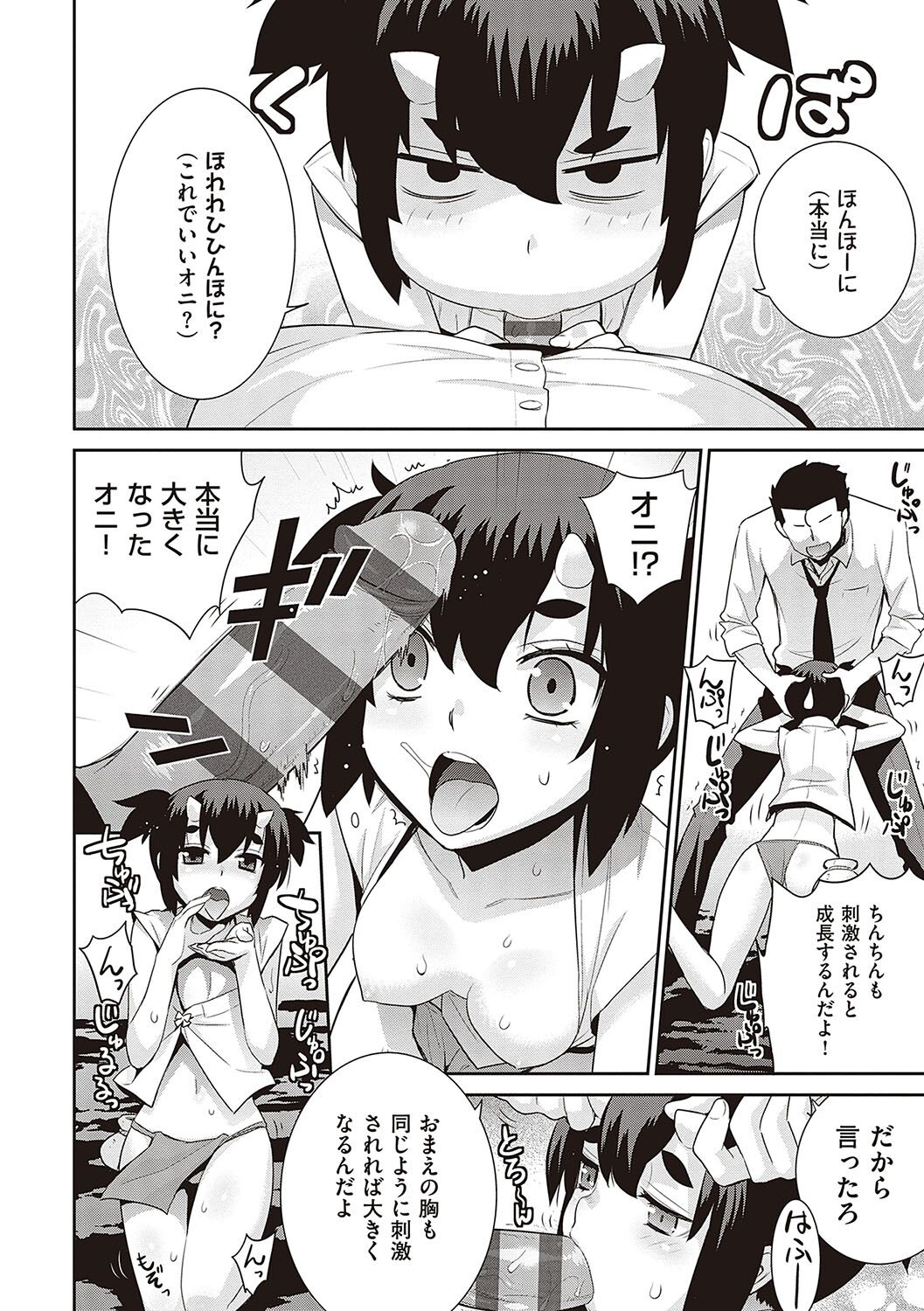 KOAKUMA DAISY - Page 115
