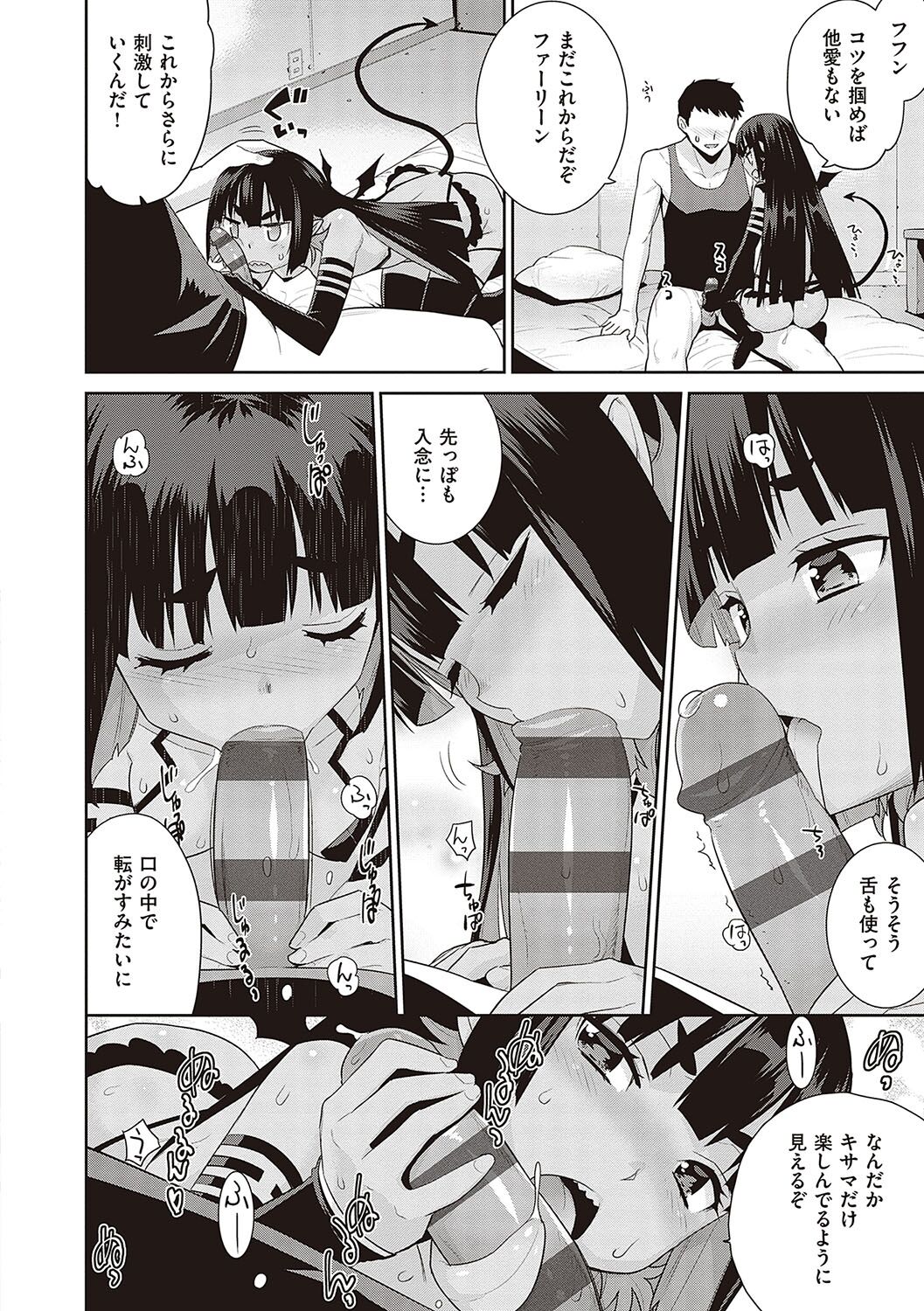 KOAKUMA DAISY - Page 207