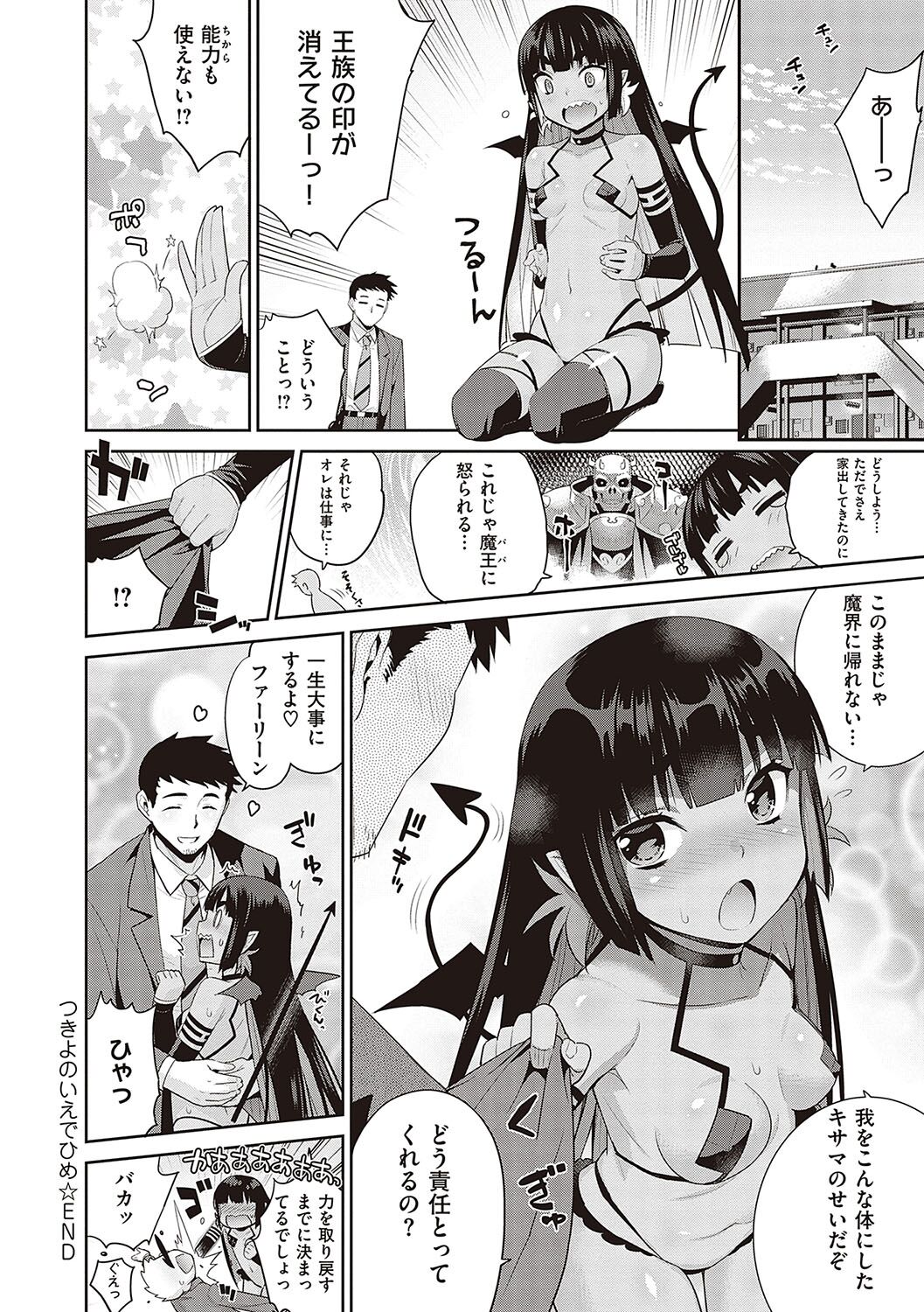 KOAKUMA DAISY - Page 217