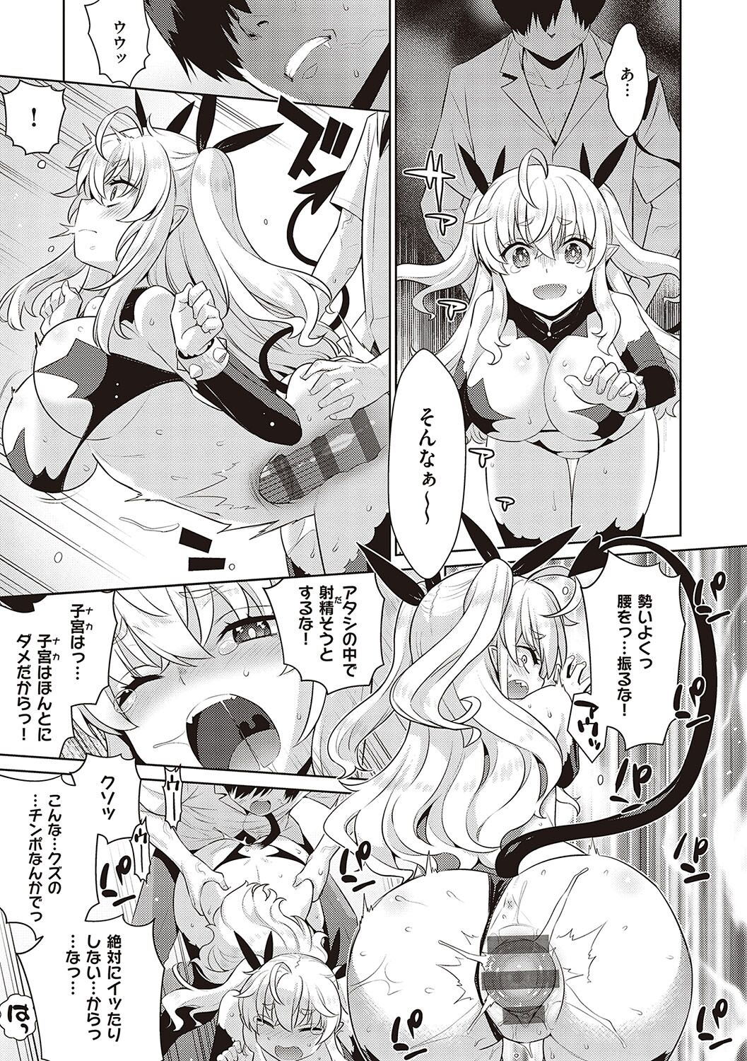 KOAKUMA DAISY - Page 36