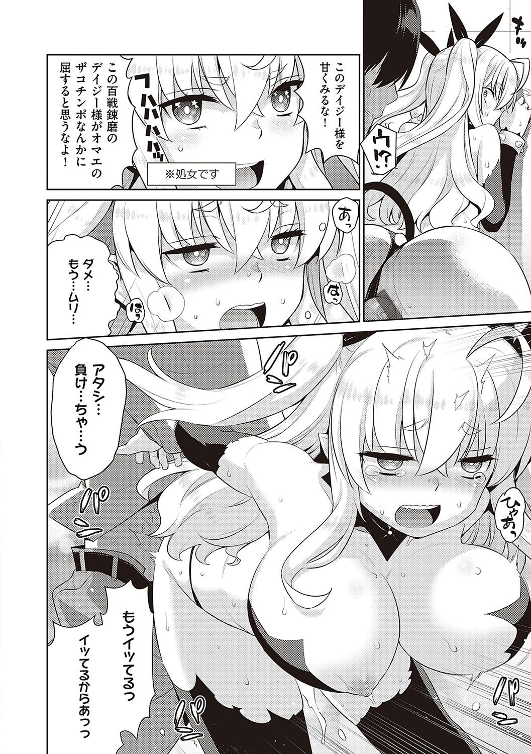 KOAKUMA DAISY - Page 37