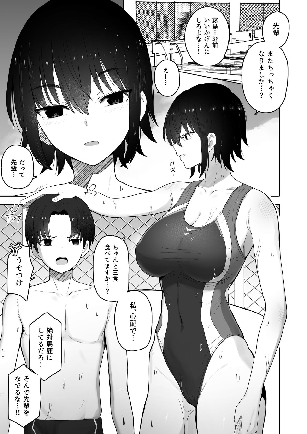 Koushinchou de  Namaiki na Kouhai ga Jitsu wa  Kojirase Dosukebe de,  Boku no Koto ga Daisuki datta Hanashi - Page 2