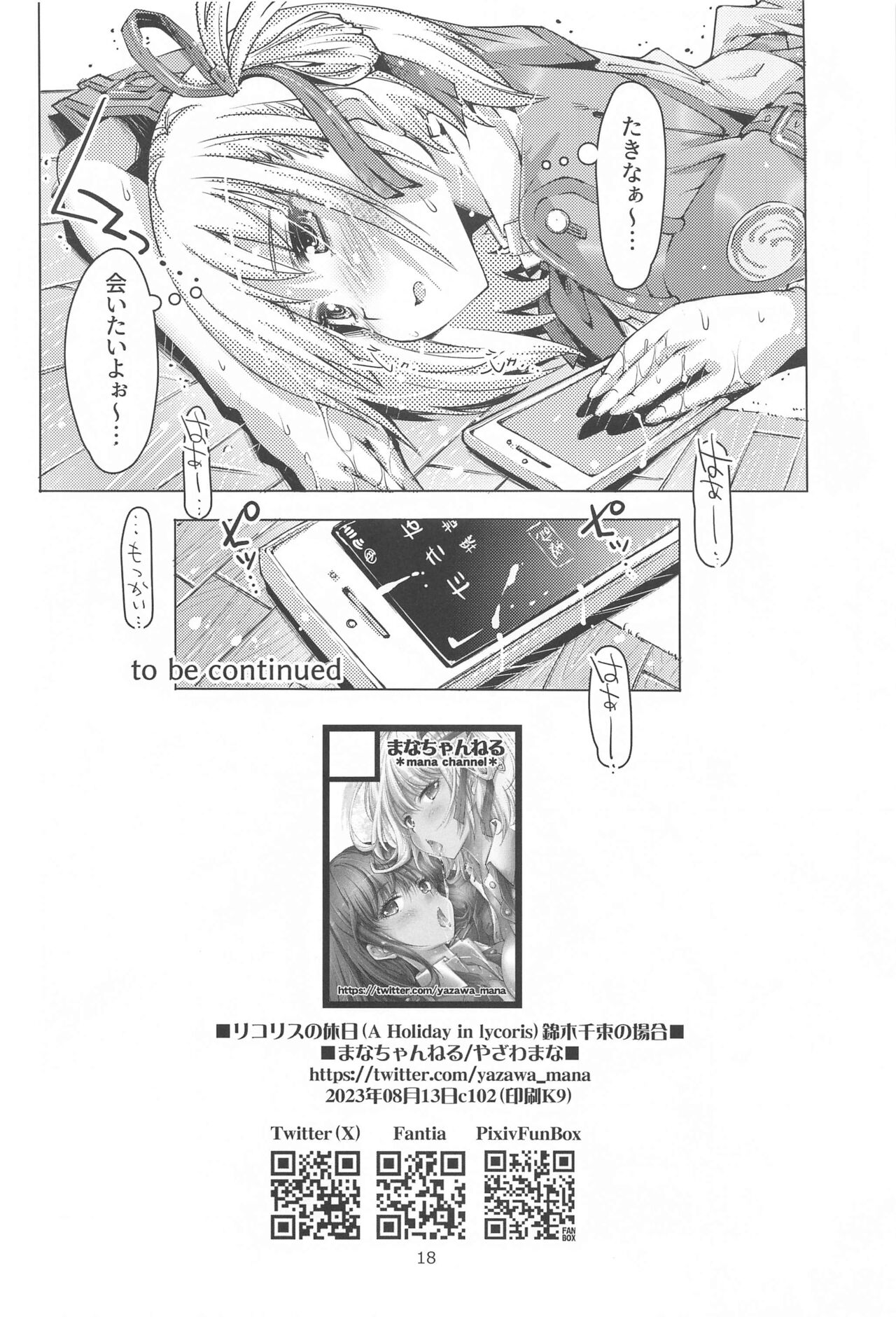 A Holiday in  lycoris Nishikigi Chisato  no Baai - Page 17