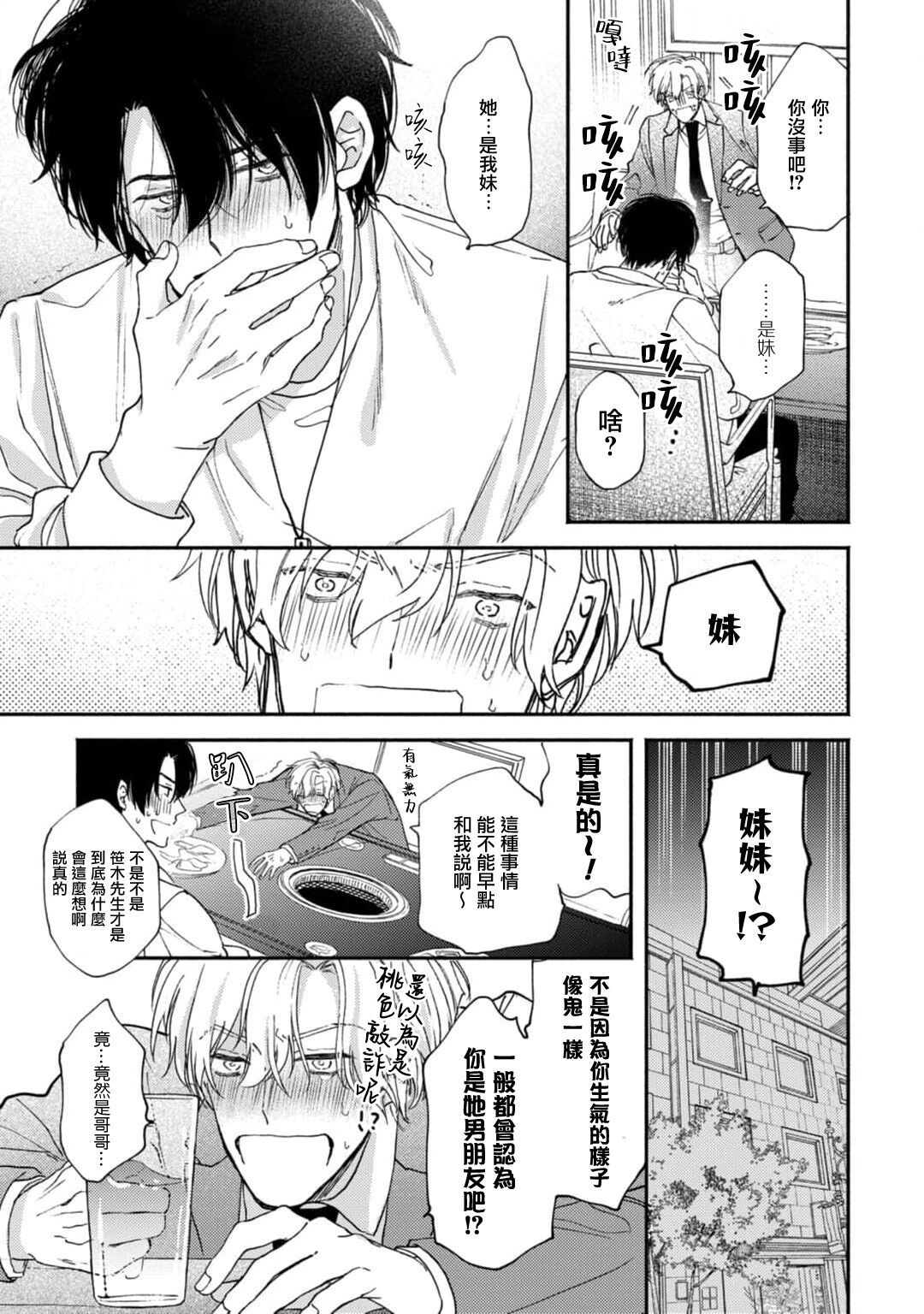 [Mizutani Kou] Middle Cinderella act.1-2 | 中年灰姑娘 act.1-2 [Chinese] [莉赛特汉化组] [Digital] - Page 15