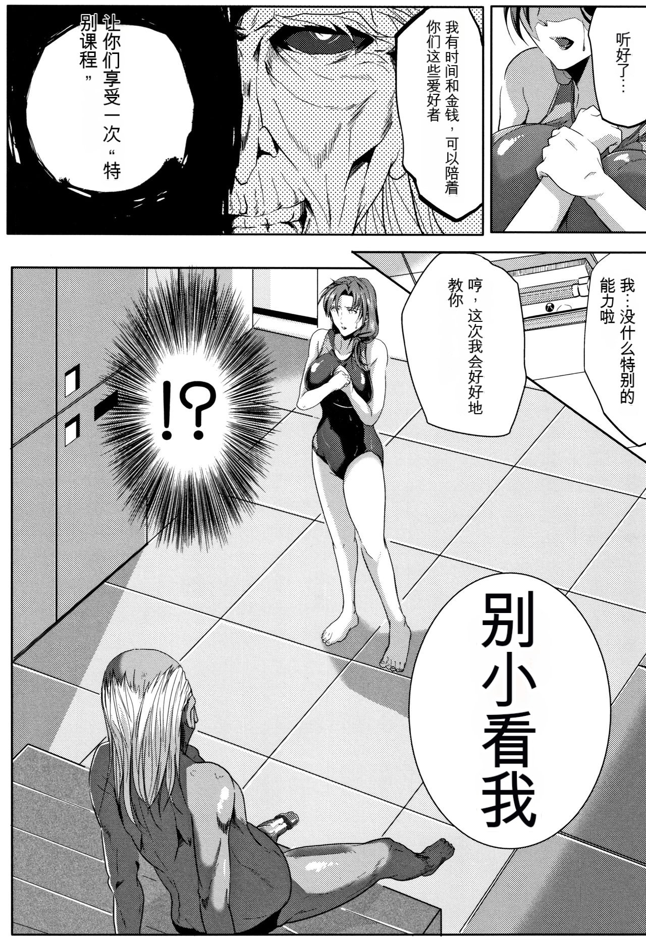 Tsuma wa Instructor - MY WIFE IS BAWDY INSTRUCTOR - Page 24