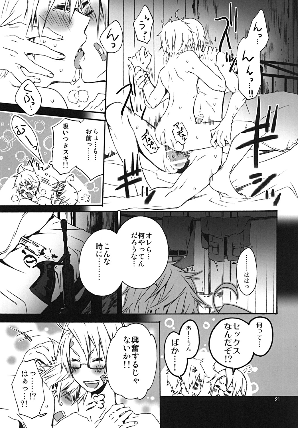 Chikyuu ga Marukute yokatta Omounda - Page 20
