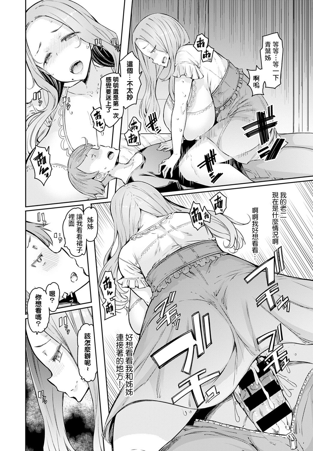 Love Wheel Biyaku ni Kuruu Shimai - Page 15