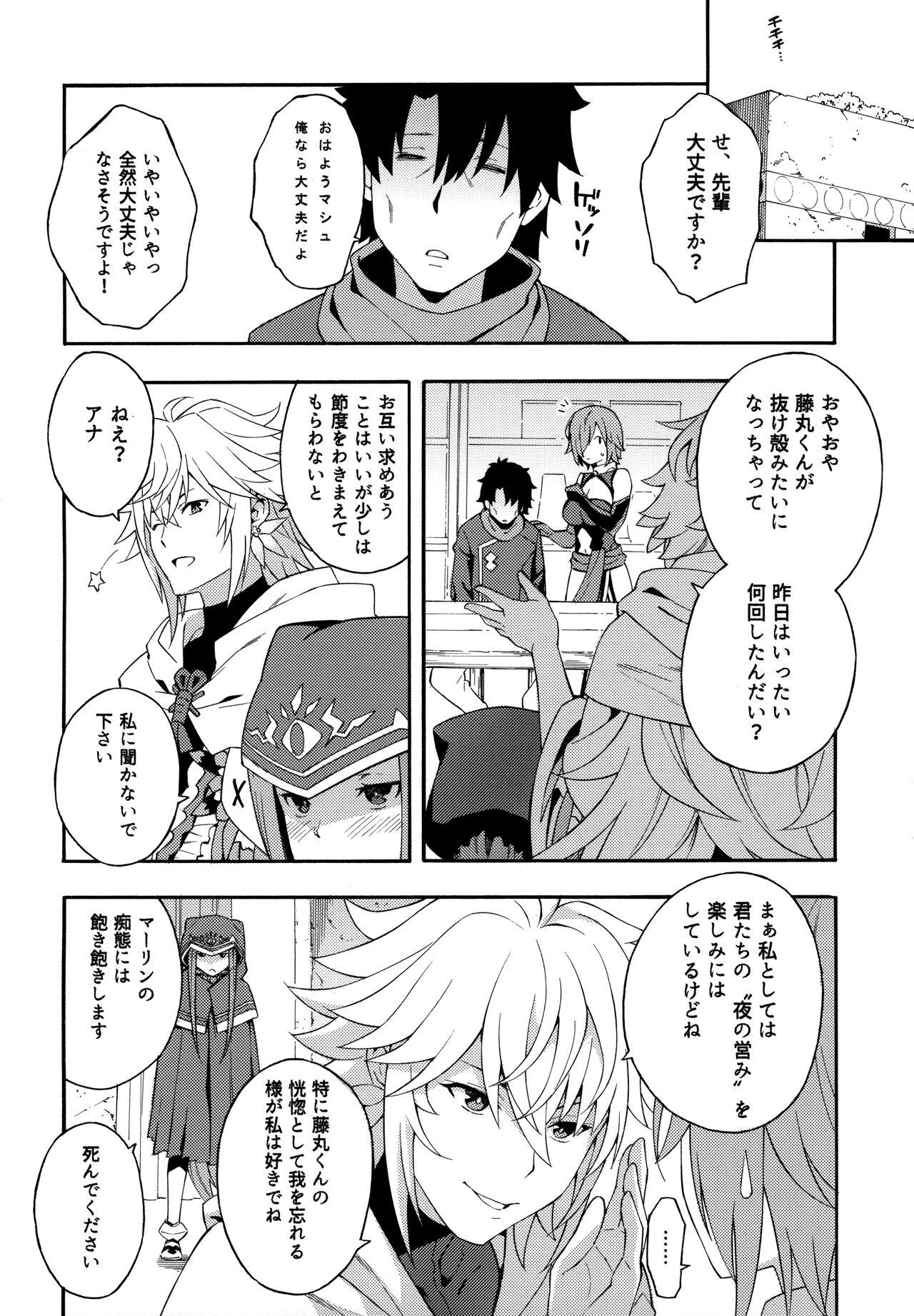 Senpai to Micchaku Shitai desu. - Page 19