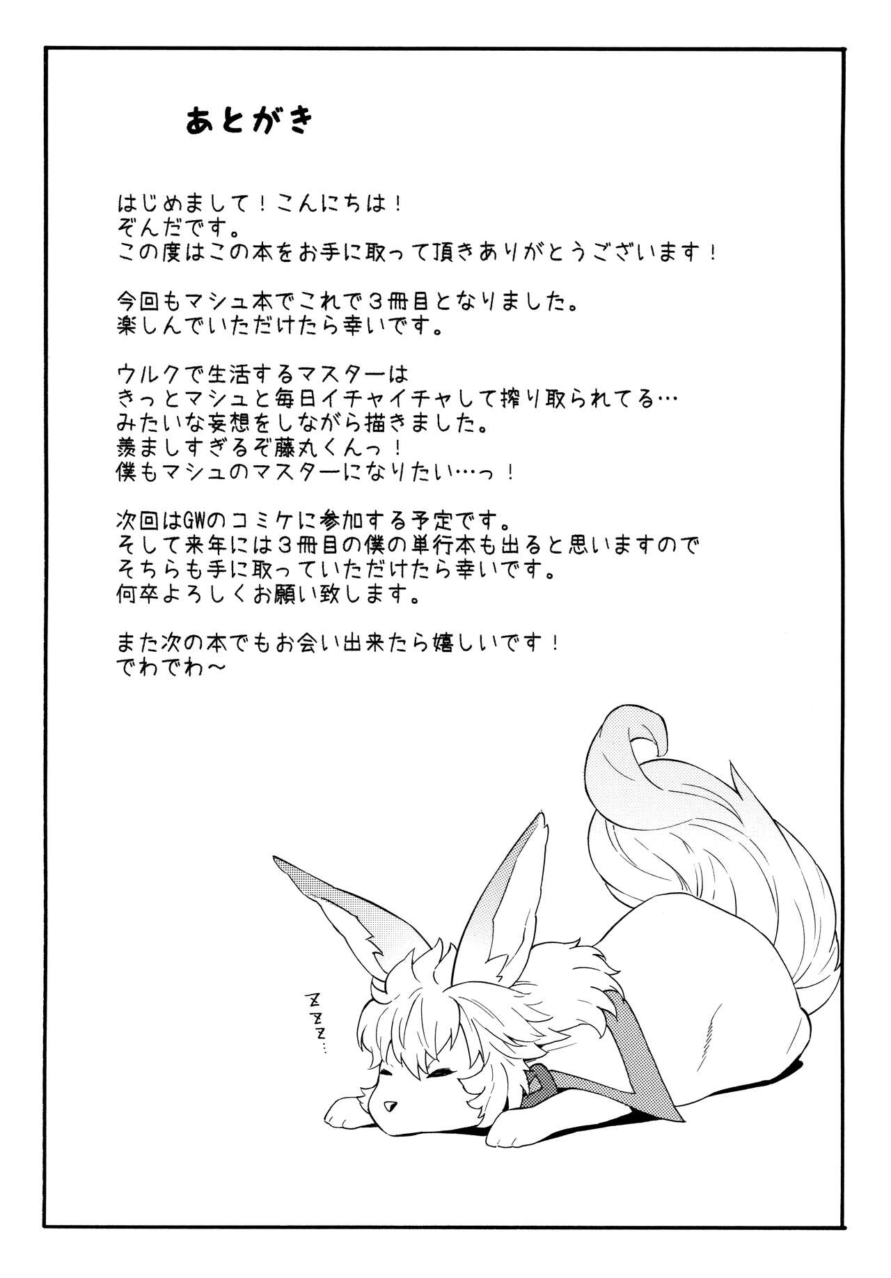 Senpai to Micchaku Shitai desu. - Page 20