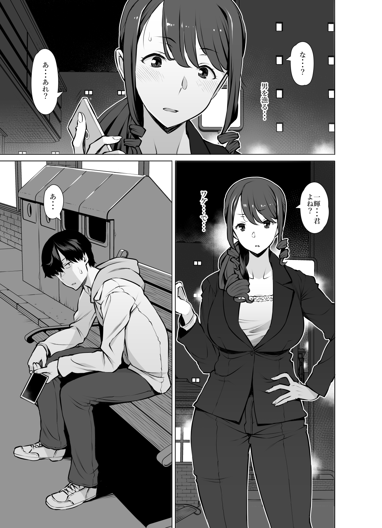 [Oojinushi (Ryuuta)] Yamazaki Makie (3●-sai), Musume no Kareshi to SeFri ni Naru - Page 10