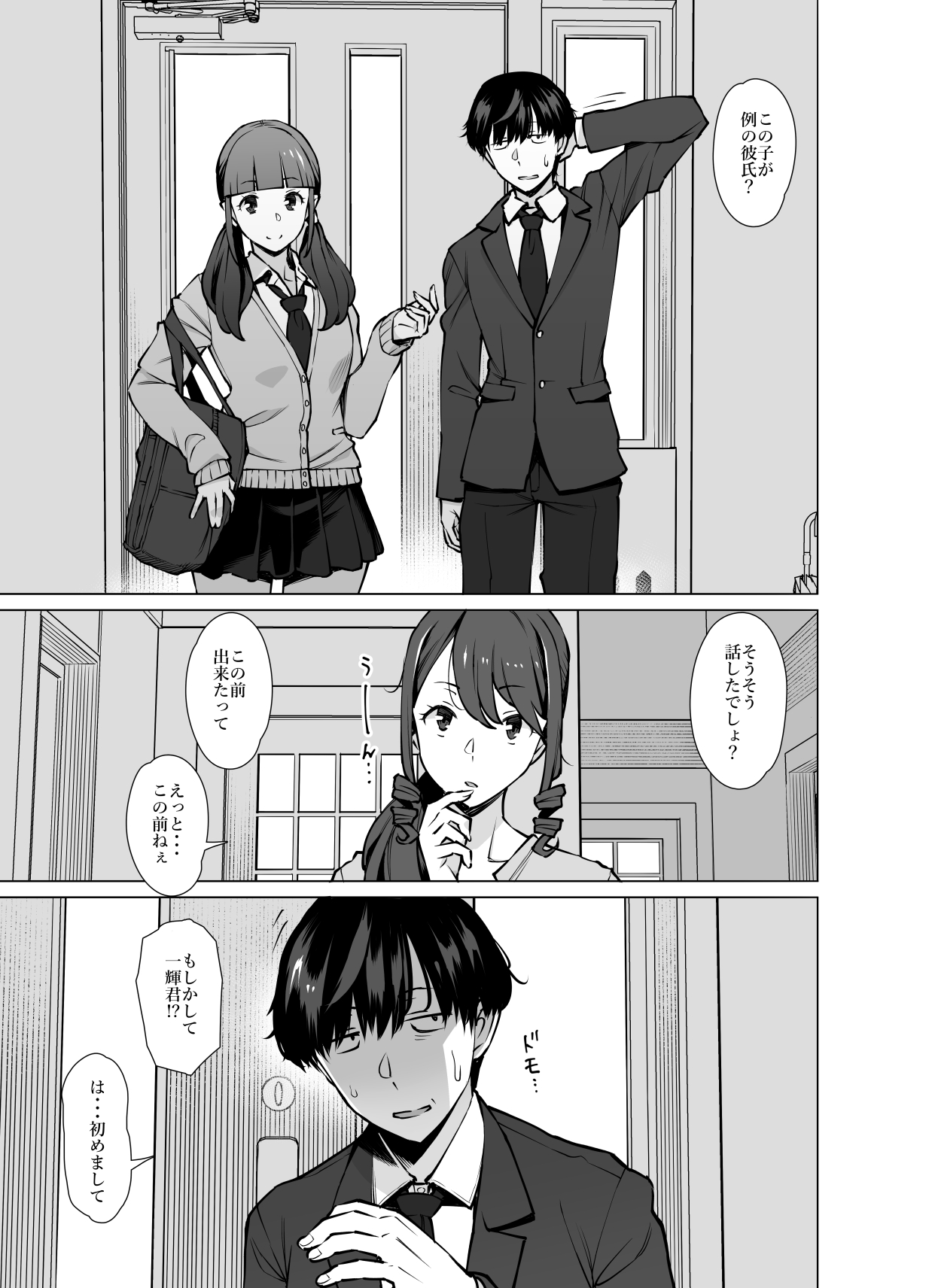 [Oojinushi (Ryuuta)] Yamazaki Makie (3●-sai), Musume no Kareshi to SeFri ni Naru - Page 6
