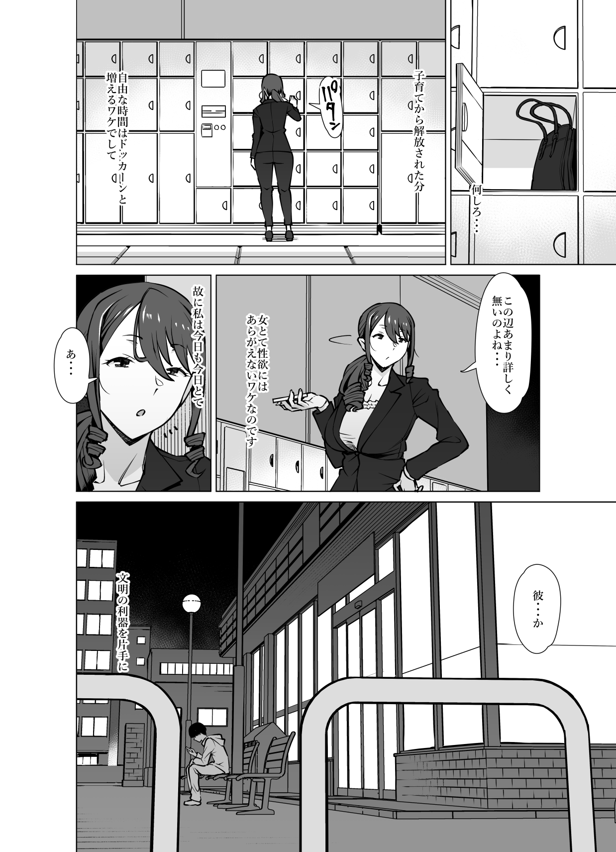 [Oojinushi (Ryuuta)] Yamazaki Makie (3●-sai), Musume no Kareshi to SeFri ni Naru - Page 9