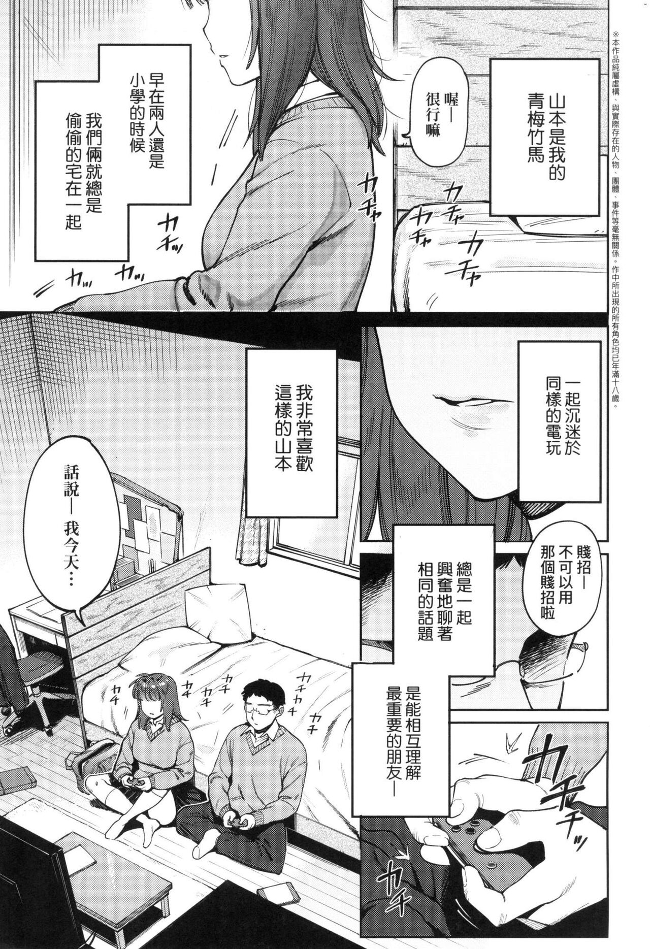 My Girl, My Boy | 我的女孩・我的男孩 - Page 137