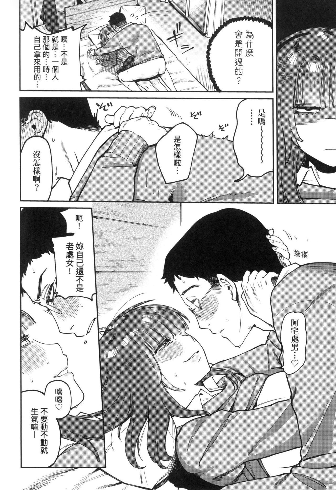 My Girl, My Boy | 我的女孩・我的男孩 - Page 152
