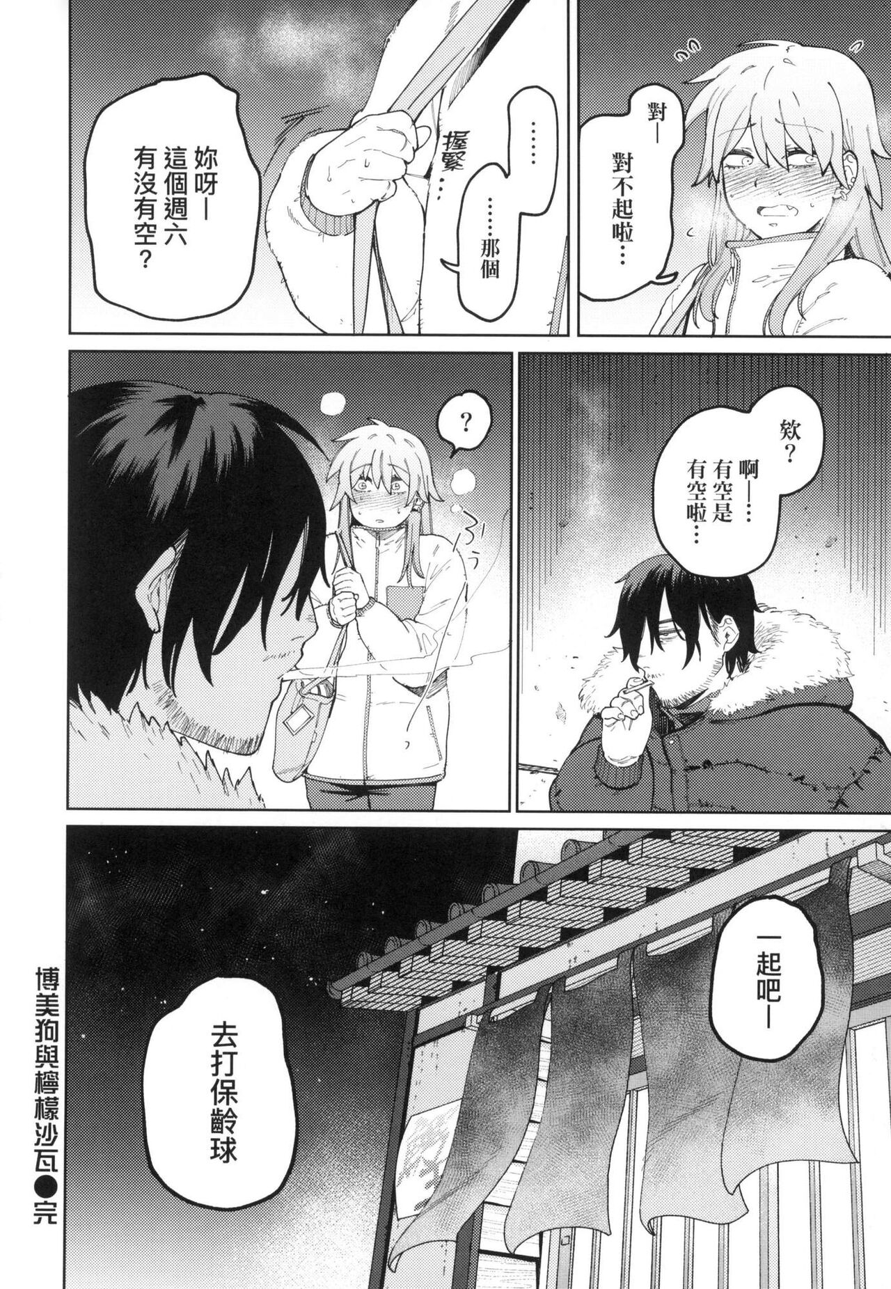 My Girl, My Boy | 我的女孩・我的男孩 - Page 30