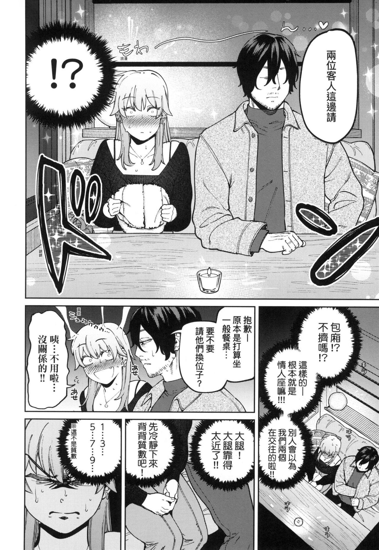 My Girl, My Boy | 我的女孩・我的男孩 - Page 34