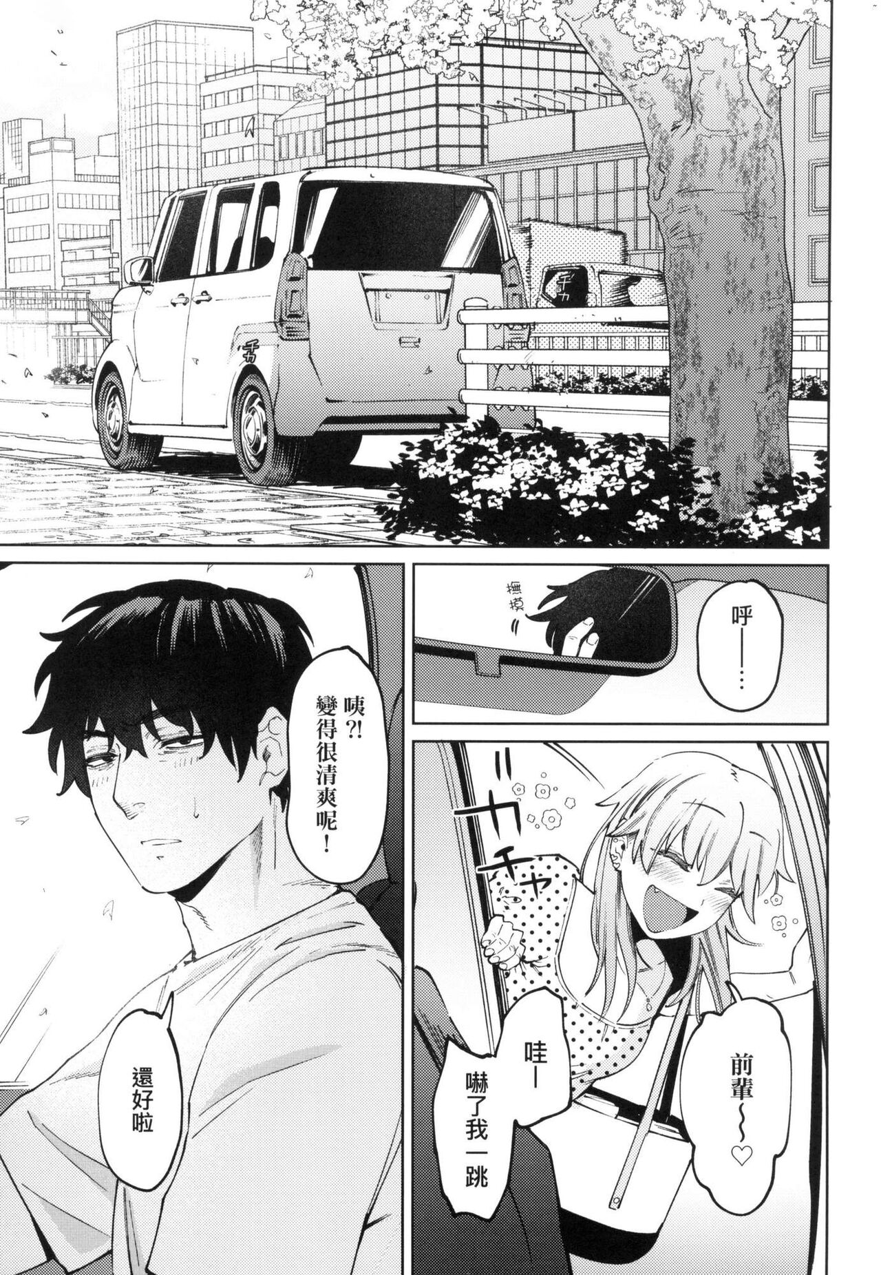 My Girl, My Boy | 我的女孩・我的男孩 - Page 57