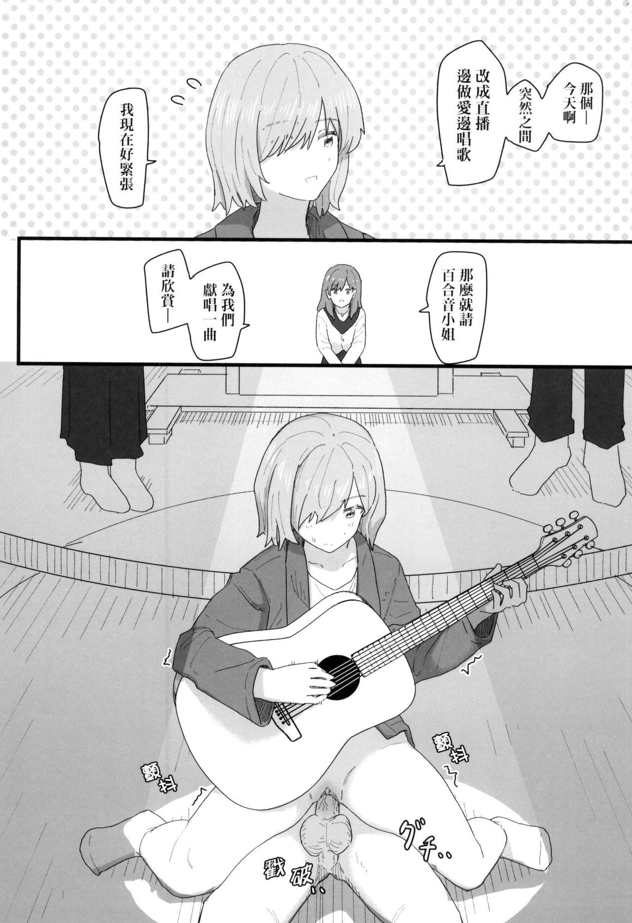 Joushiki Kaihen Katsudou Kiroku | 常識改變活動紀錄 - Page 133