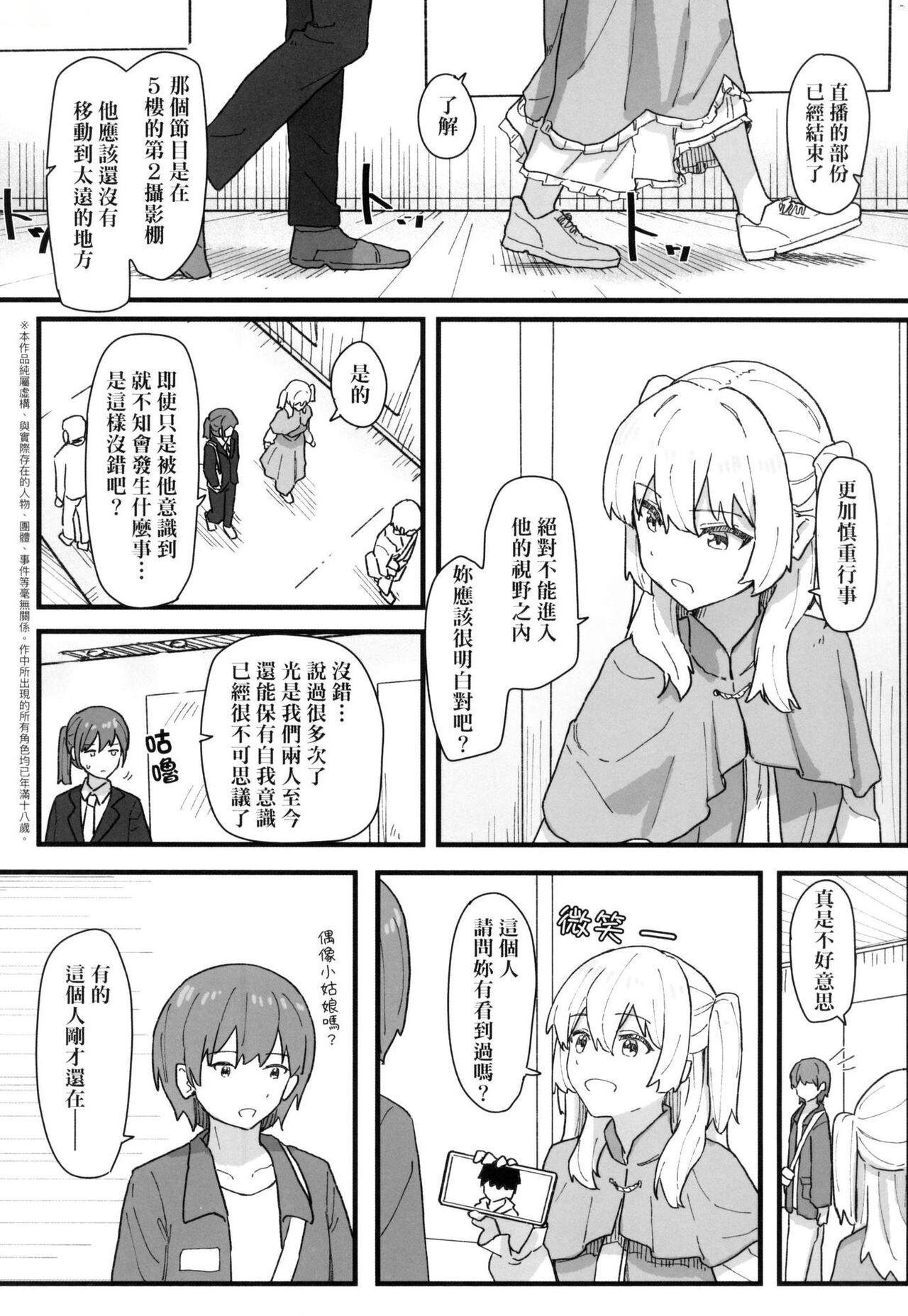 Joushiki Kaihen Katsudou Kiroku | 常識改變活動紀錄 - Page 137