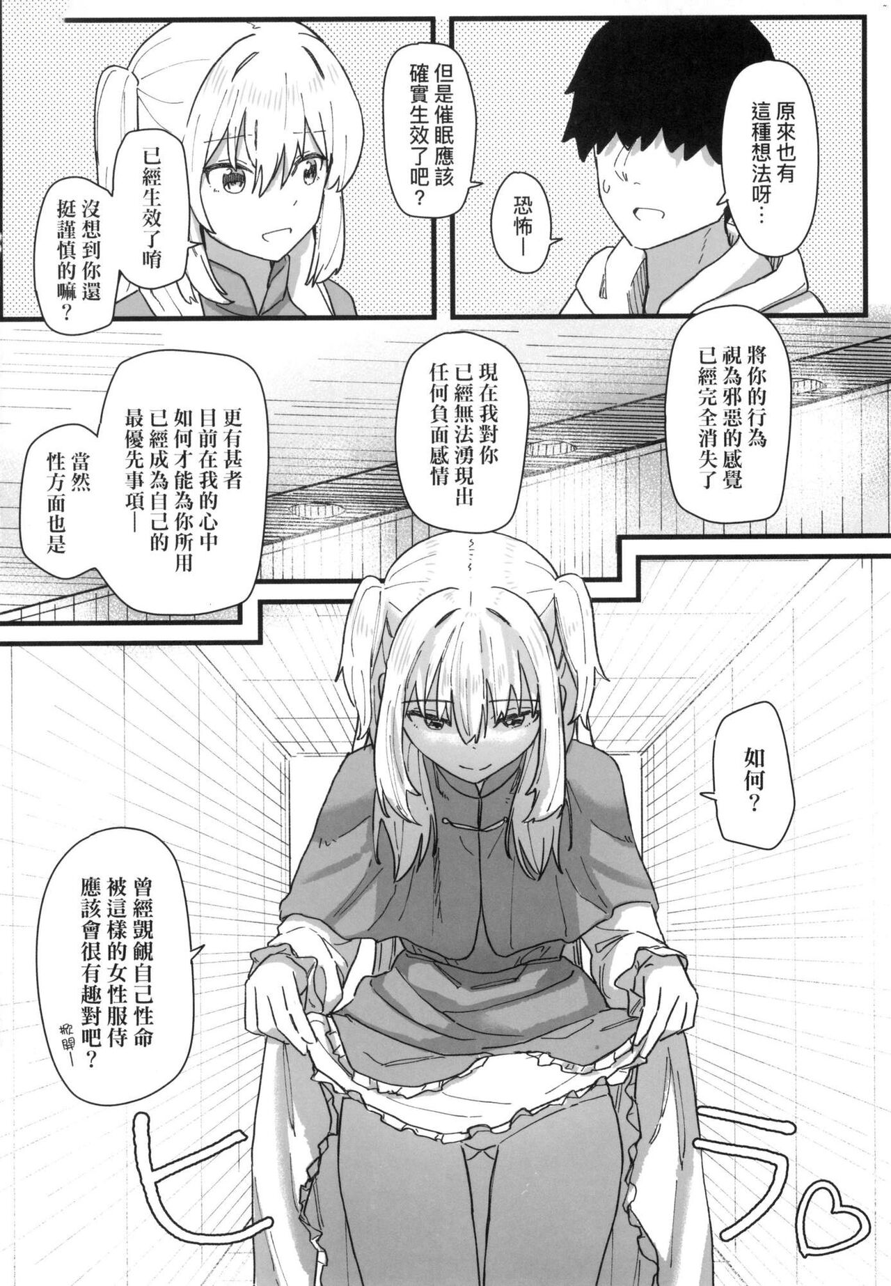 Joushiki Kaihen Katsudou Kiroku | 常識改變活動紀錄 - Page 152