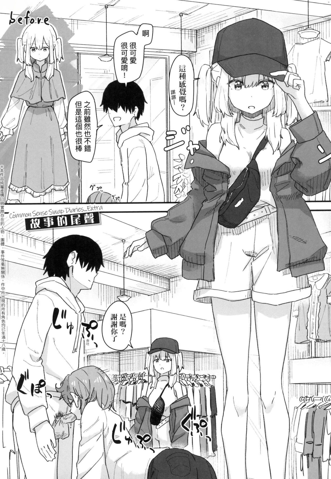 Joushiki Kaihen Katsudou Kiroku | 常識改變活動紀錄 - Page 159