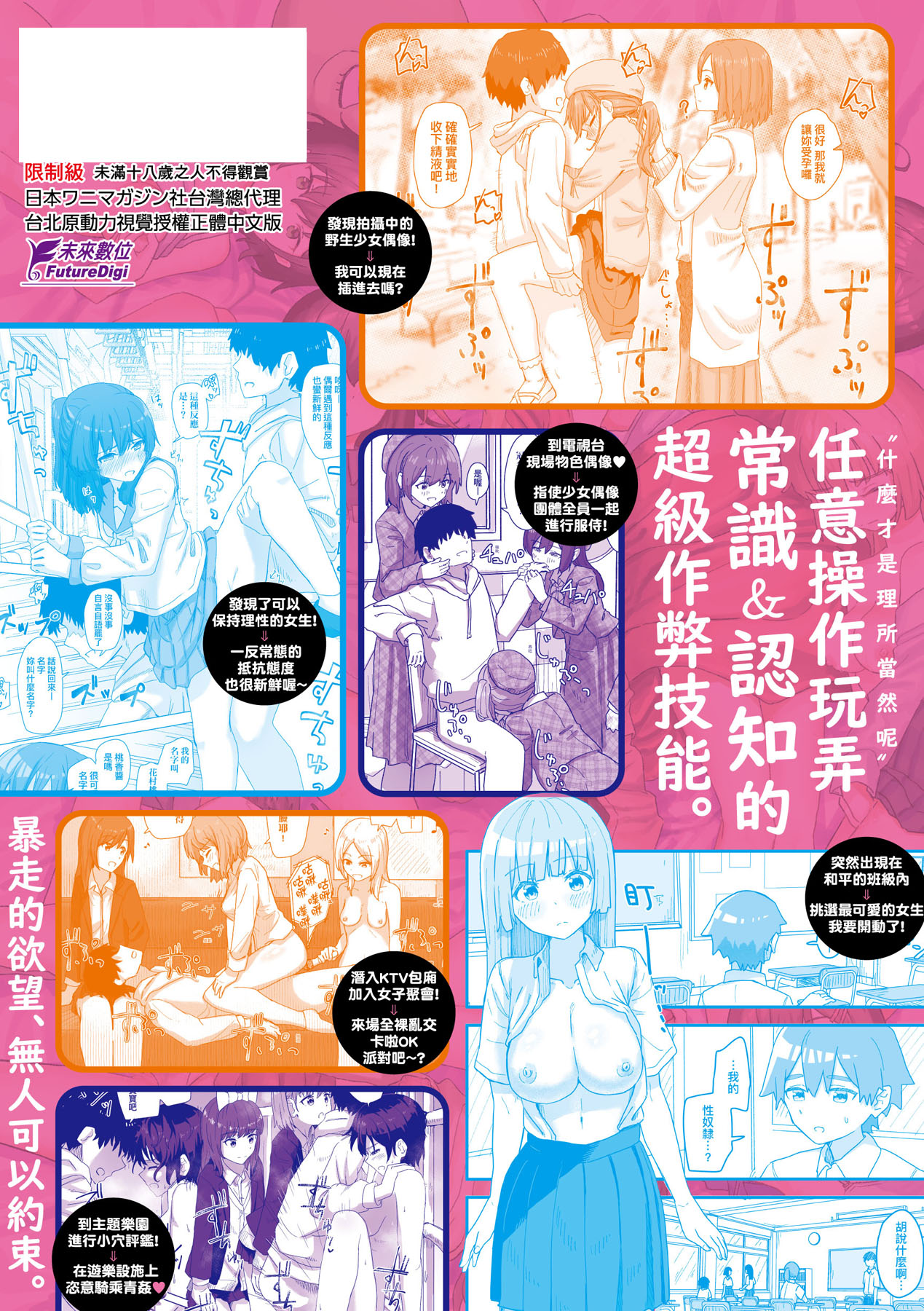 Joushiki Kaihen Katsudou Kiroku | 常識改變活動紀錄 - Page 166