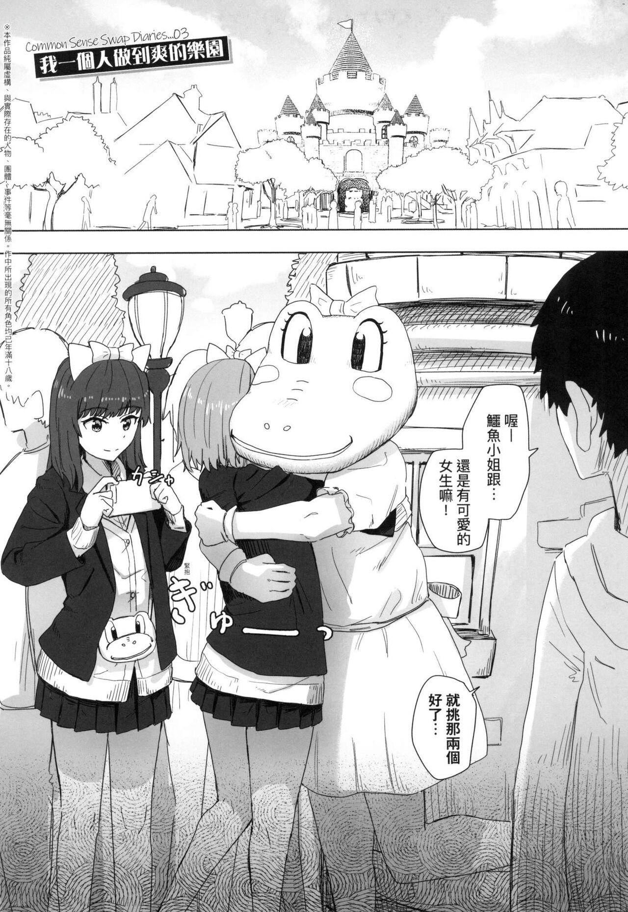 Joushiki Kaihen Katsudou Kiroku | 常識改變活動紀錄 - Page 27