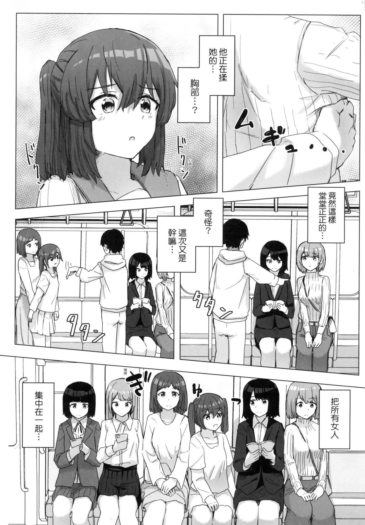Joushiki Kaihen Katsudou Kiroku | 常識改變活動紀錄 - Page 39