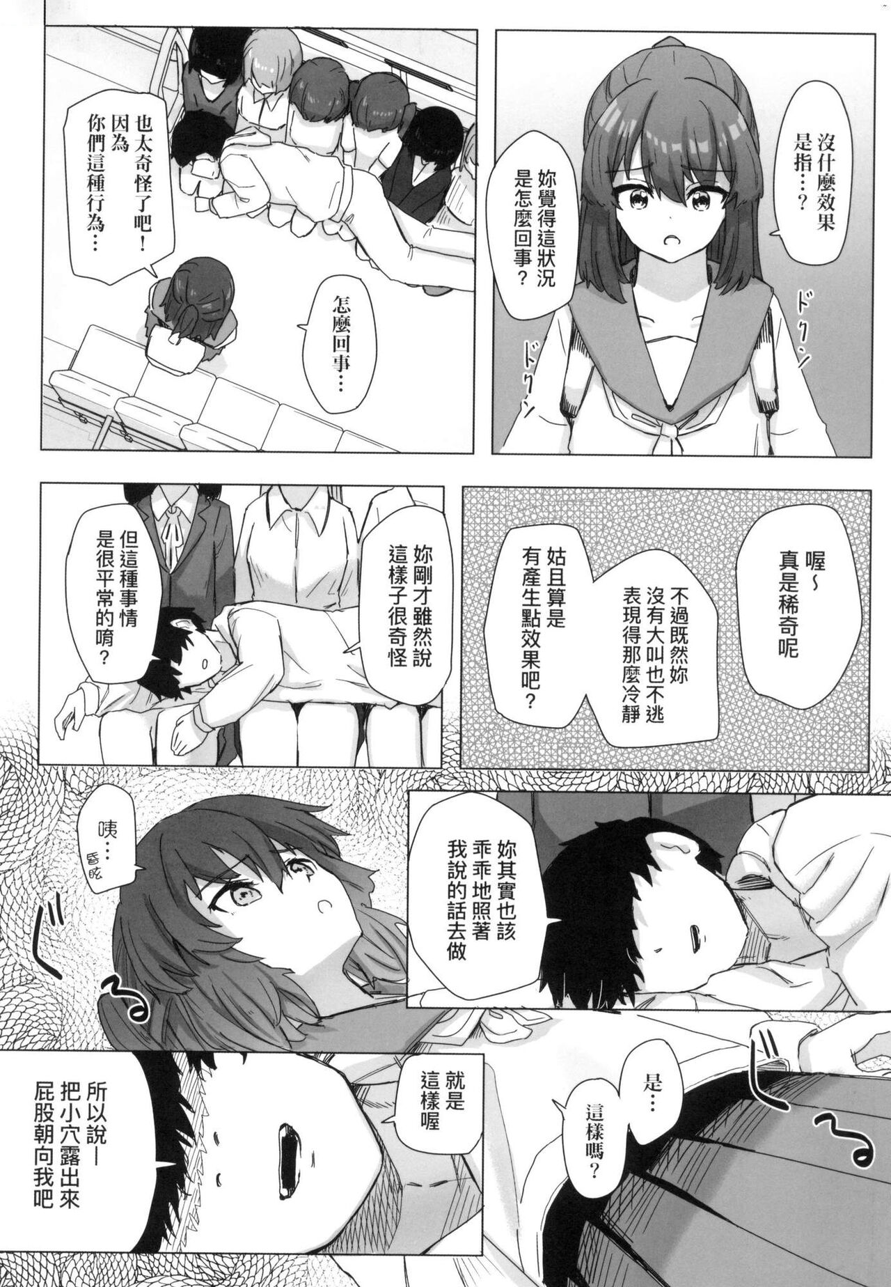 Joushiki Kaihen Katsudou Kiroku | 常識改變活動紀錄 - Page 41