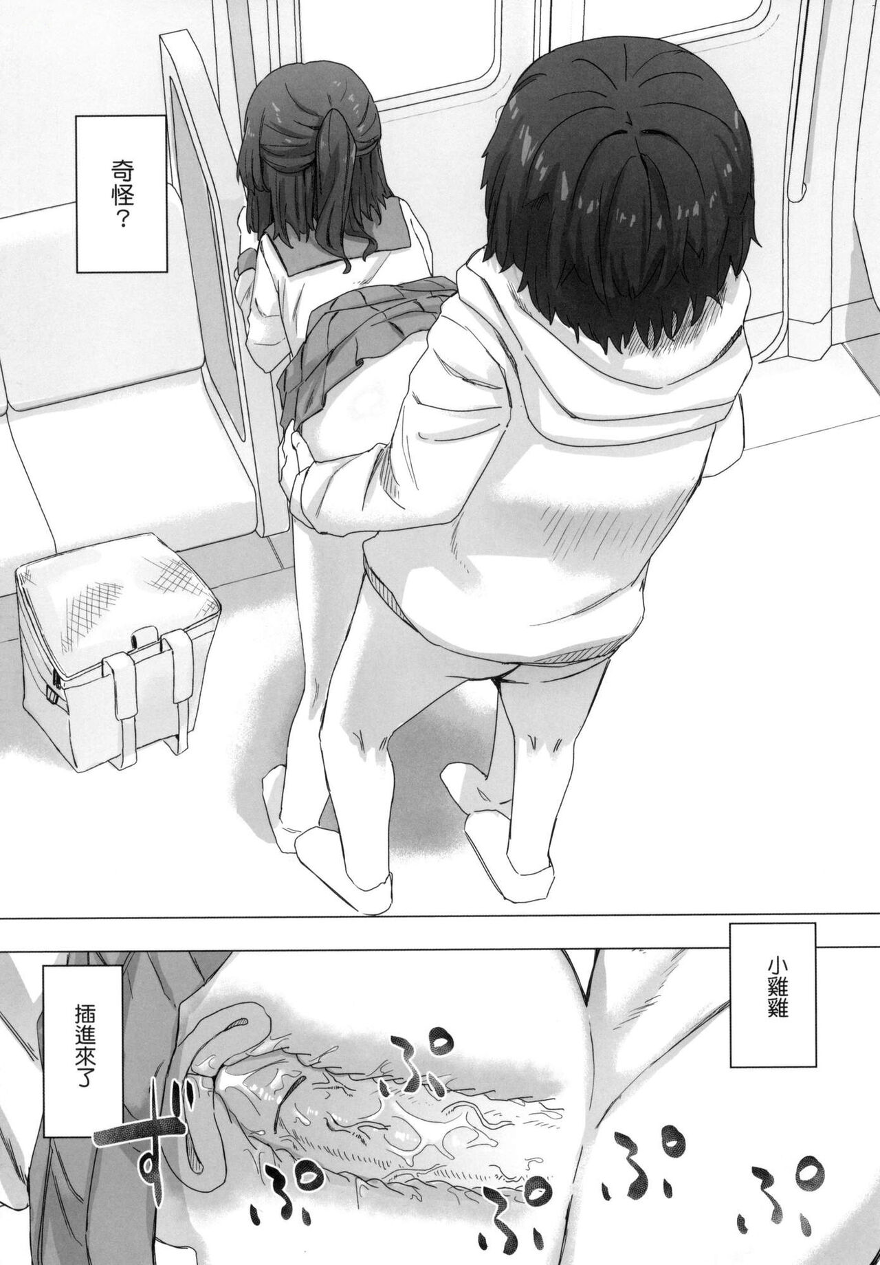 Joushiki Kaihen Katsudou Kiroku | 常識改變活動紀錄 - Page 42