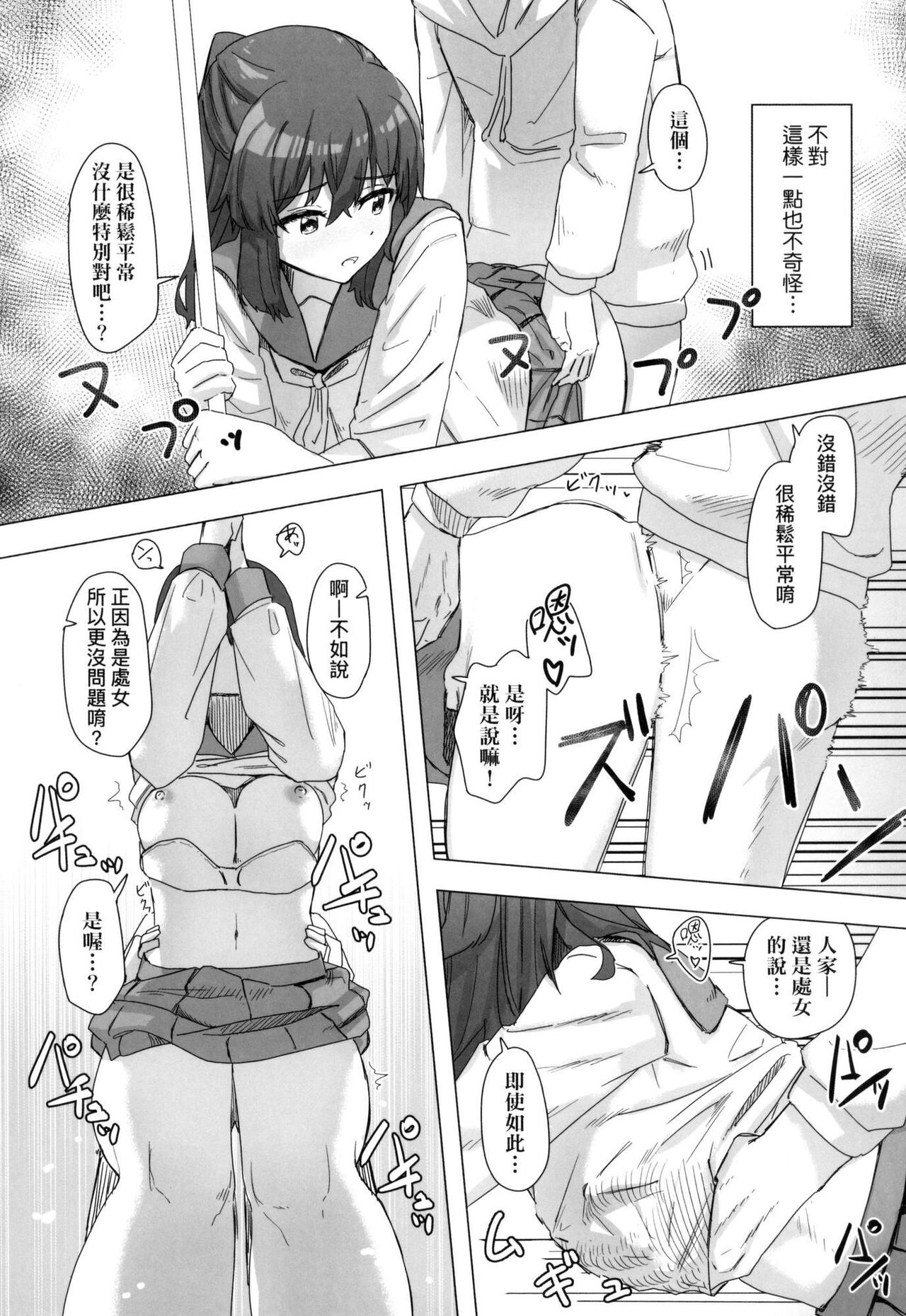 Joushiki Kaihen Katsudou Kiroku | 常識改變活動紀錄 - Page 43