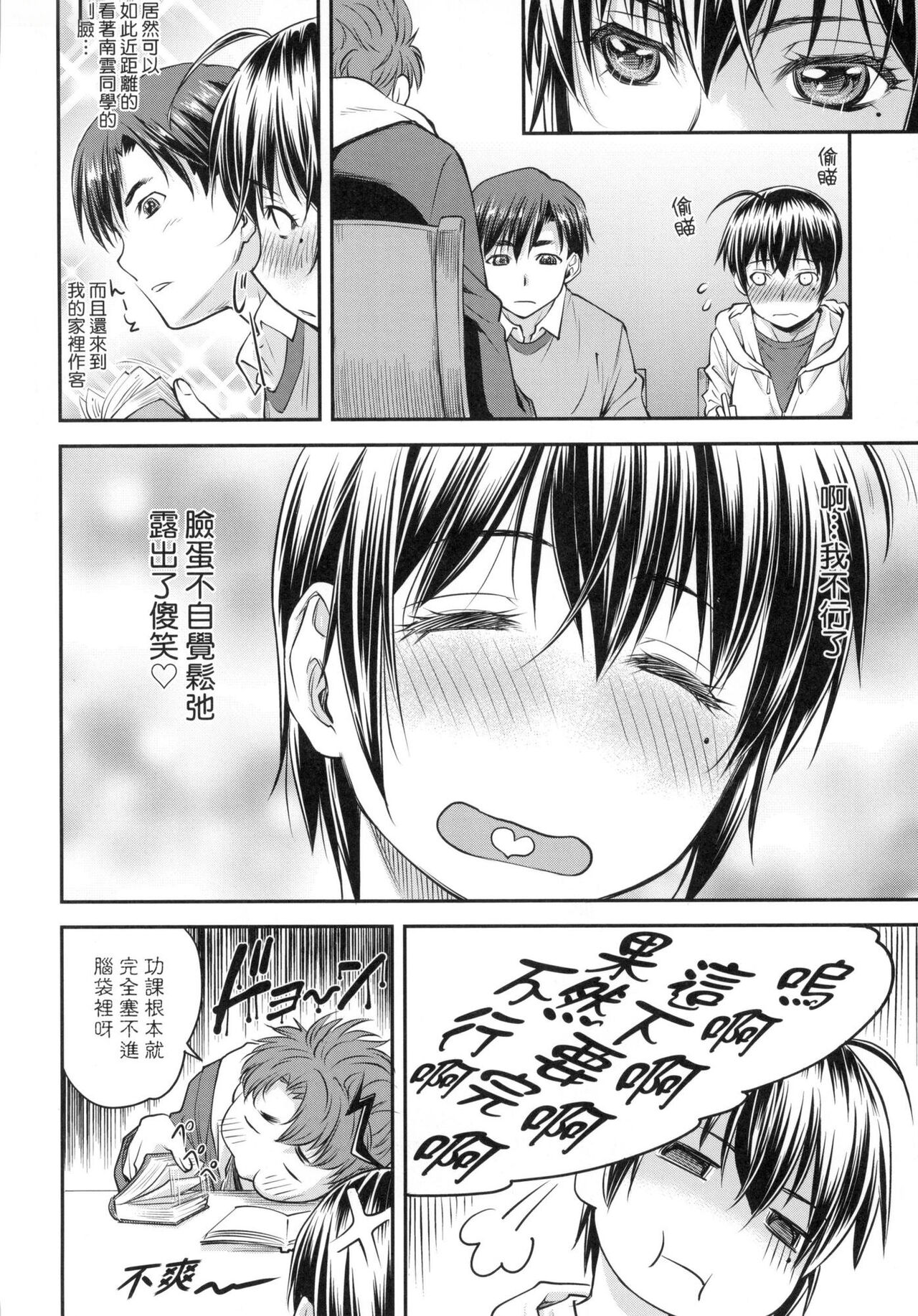 Kaname Date Jou | 小要開發Date 上 - Page 14