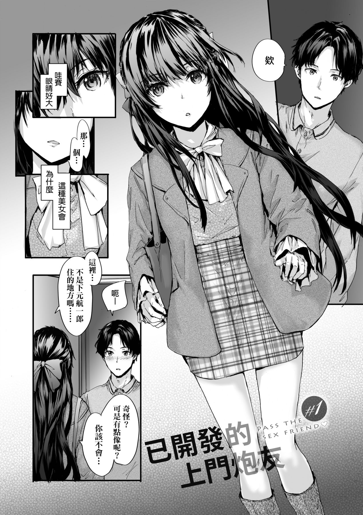 Osagari Sex Friend - Pass The Sex Friend | 已開發的上門炮友 - Page 8