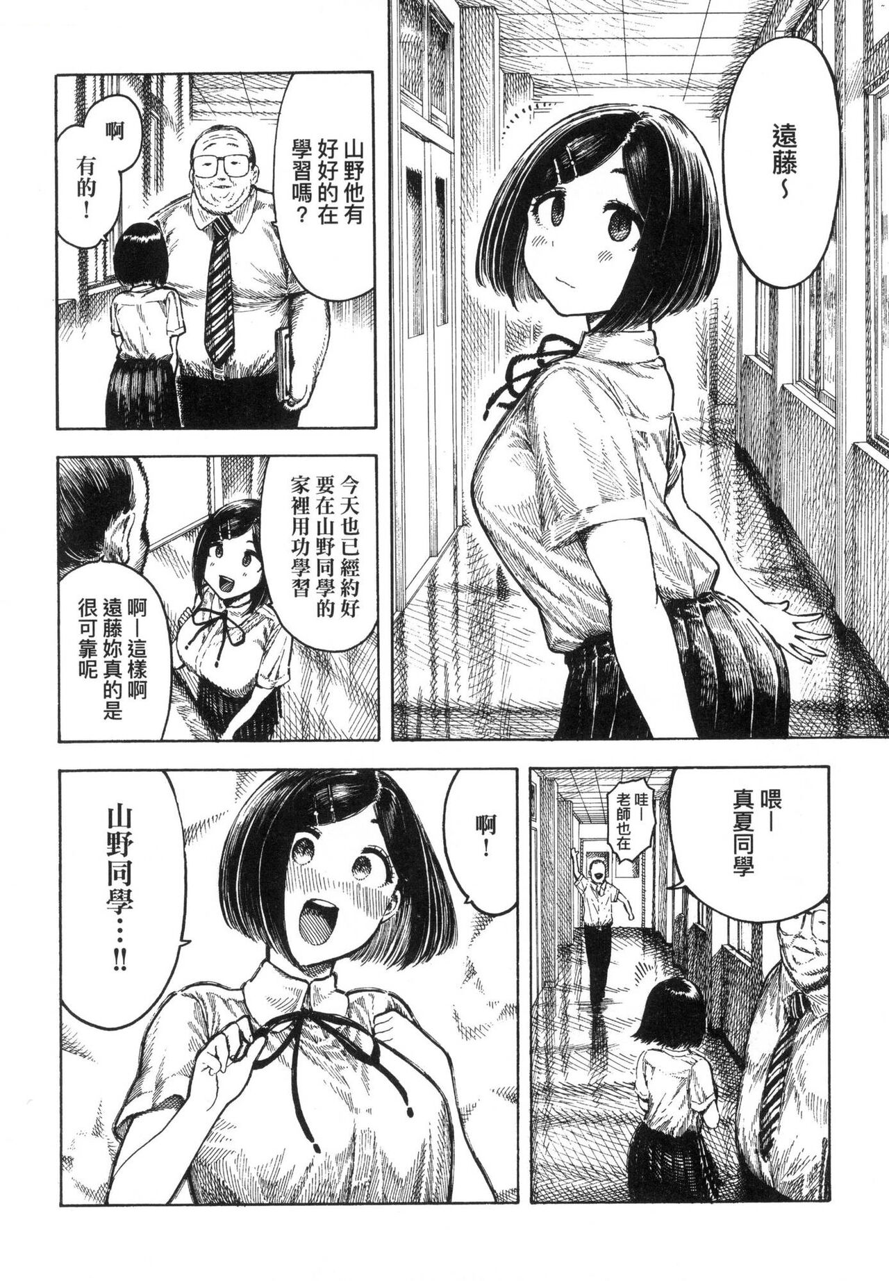 Nettaiya | 熱帶夜 - Page 100