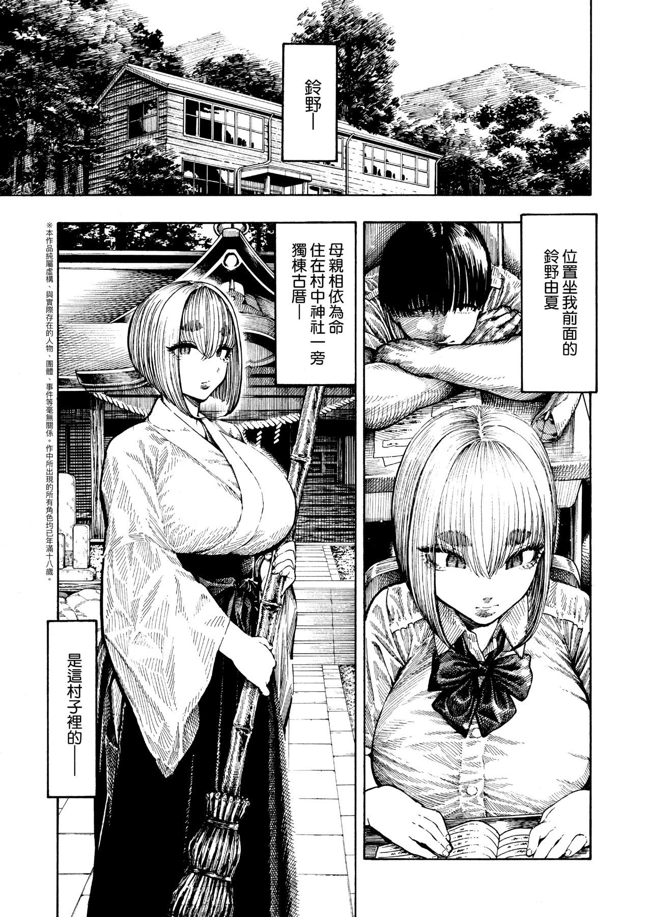 Nettaiya | 熱帶夜 - Page 107