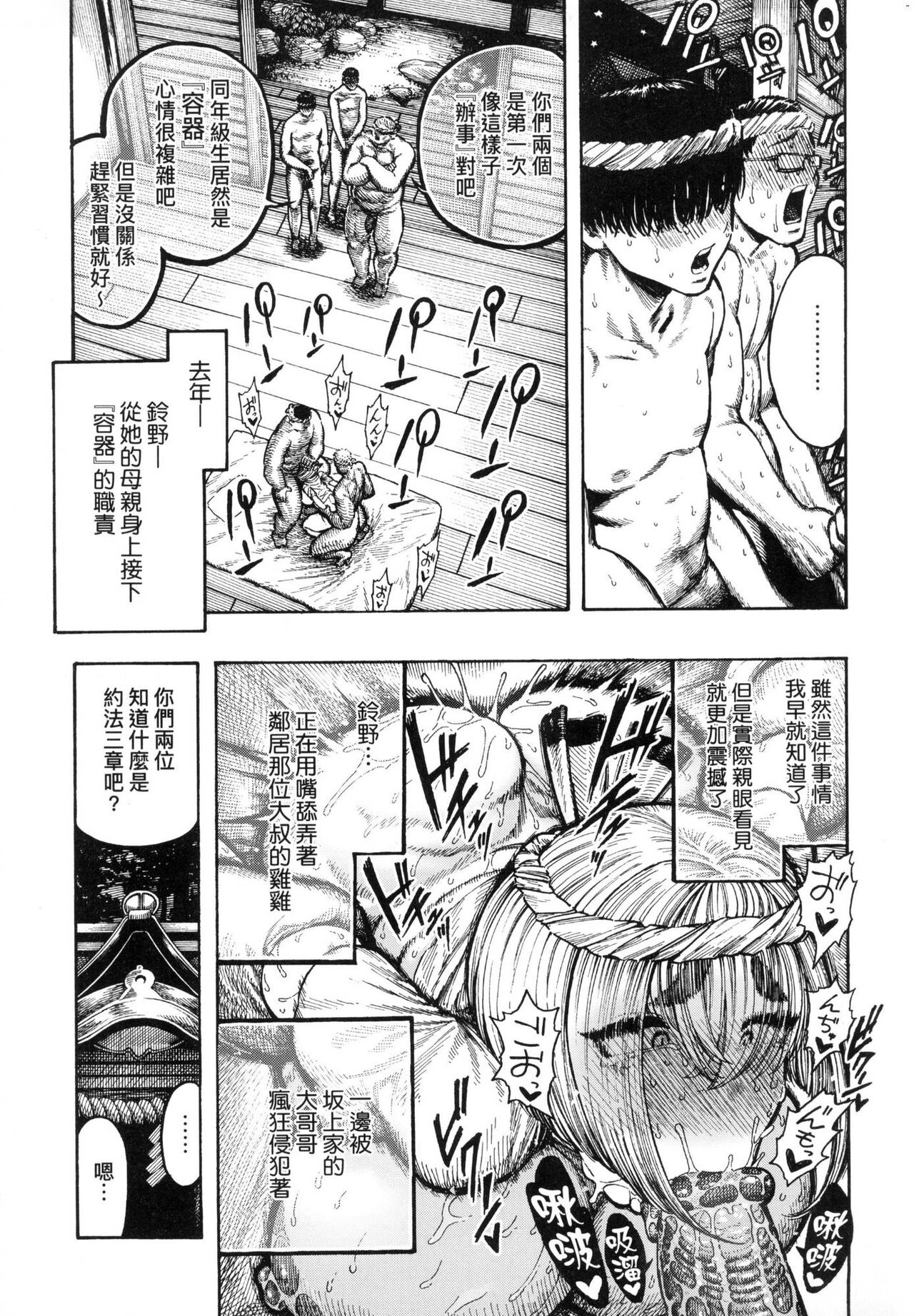 Nettaiya | 熱帶夜 - Page 109