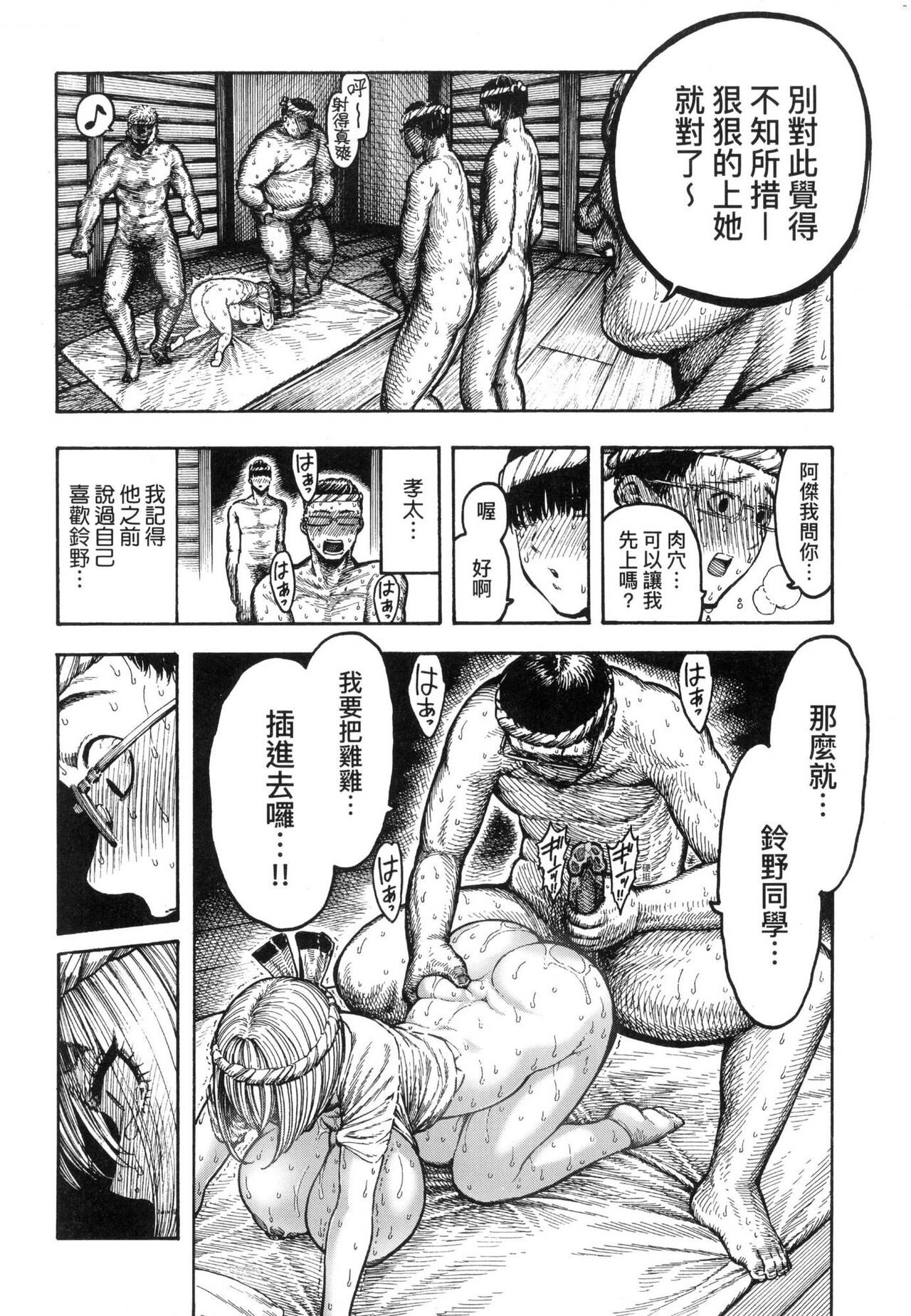 Nettaiya | 熱帶夜 - Page 112