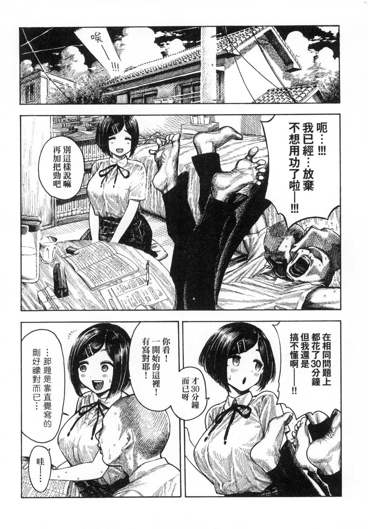 Nettaiya | 熱帶夜 - Page 72