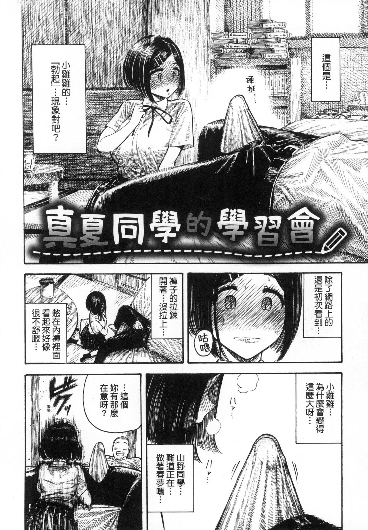 Nettaiya | 熱帶夜 - Page 76